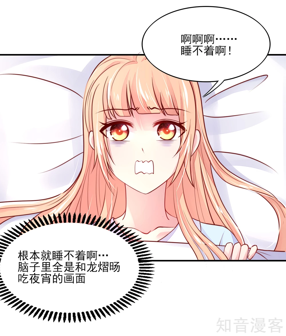 🍸国民男神有点甜 第70话 小鬼，你也失眠？ 第8页