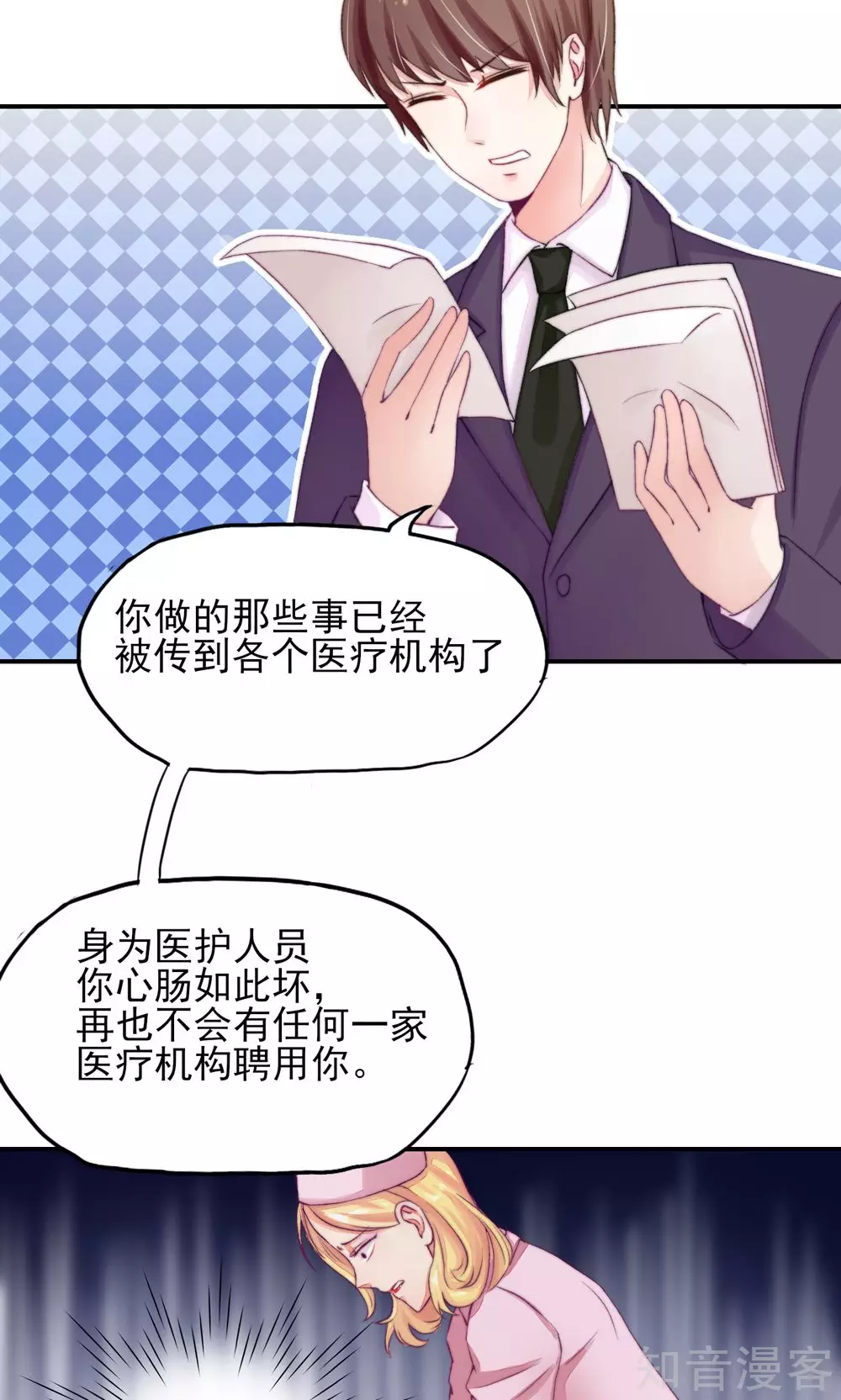 🍸国民男神有点甜 第8话 不用，我自己走 第12页