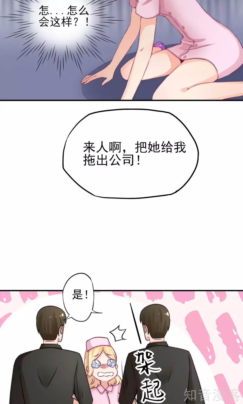 🍸国民男神有点甜 第8话 不用，我自己走 第13页