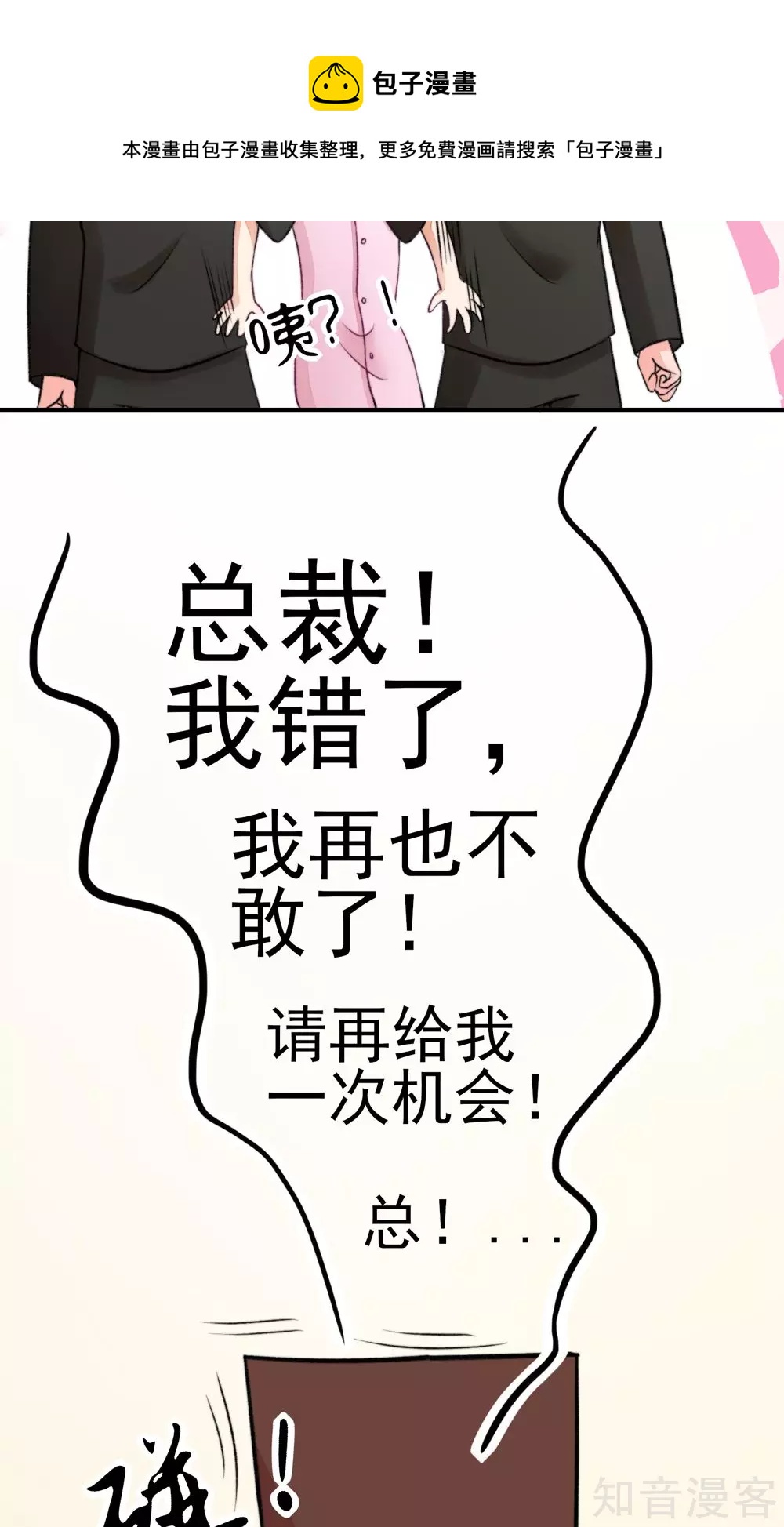 🍸国民男神有点甜 第8话 不用，我自己走 第14页