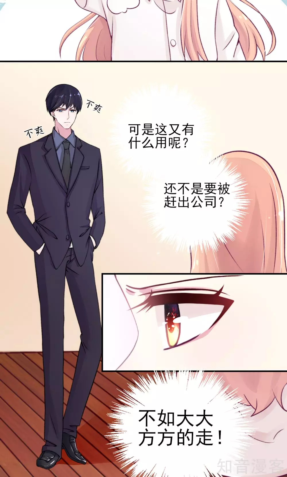 🍸国民男神有点甜 第8话 不用，我自己走 第16页