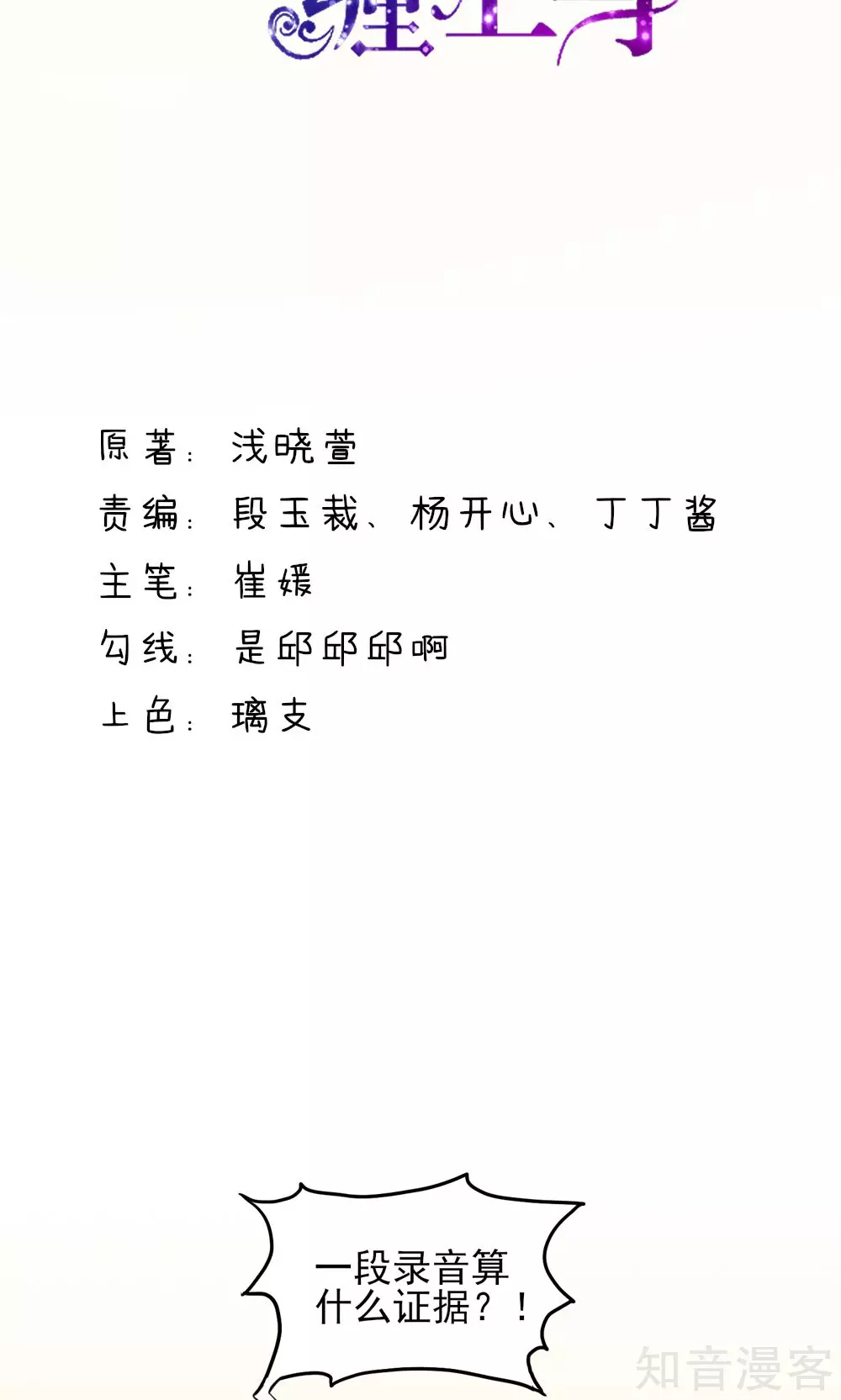 🍸国民男神有点甜 第8话 不用，我自己走 第2页