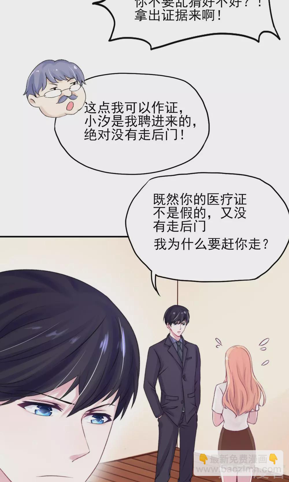 🍸国民男神有点甜 第8话 不用，我自己走 第21页