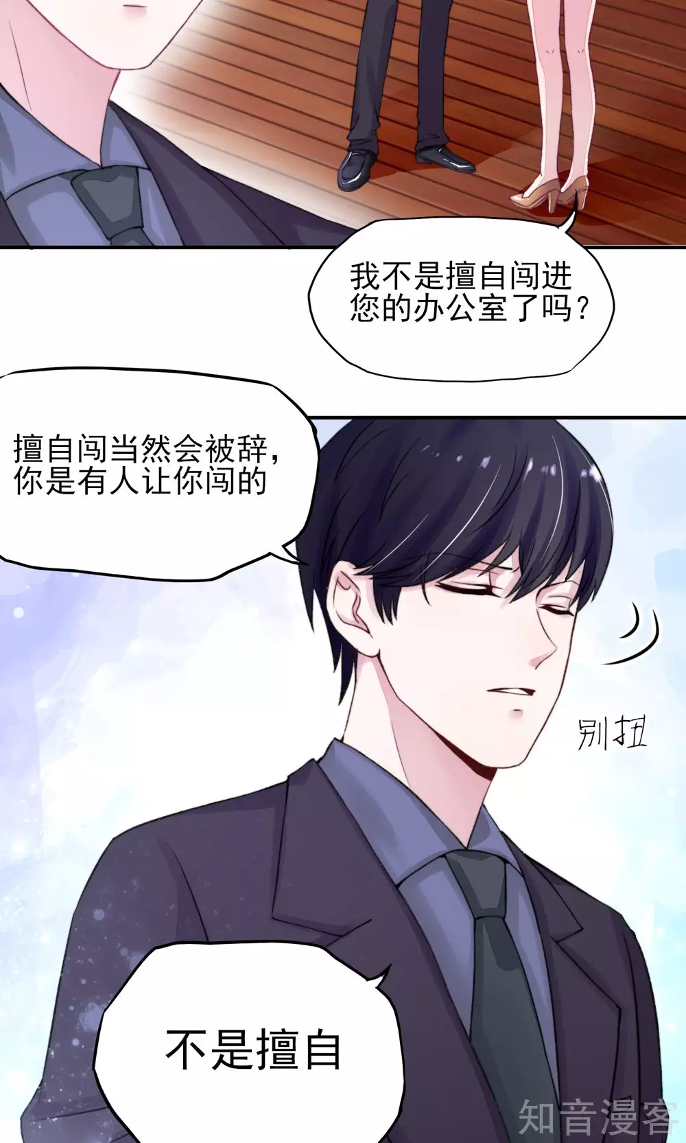 🍸国民男神有点甜 第8话 不用，我自己走 第22页