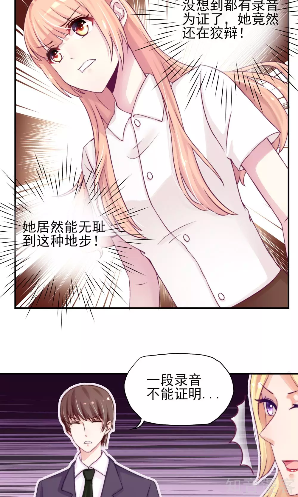 🍸国民男神有点甜 第8话 不用，我自己走 第4页