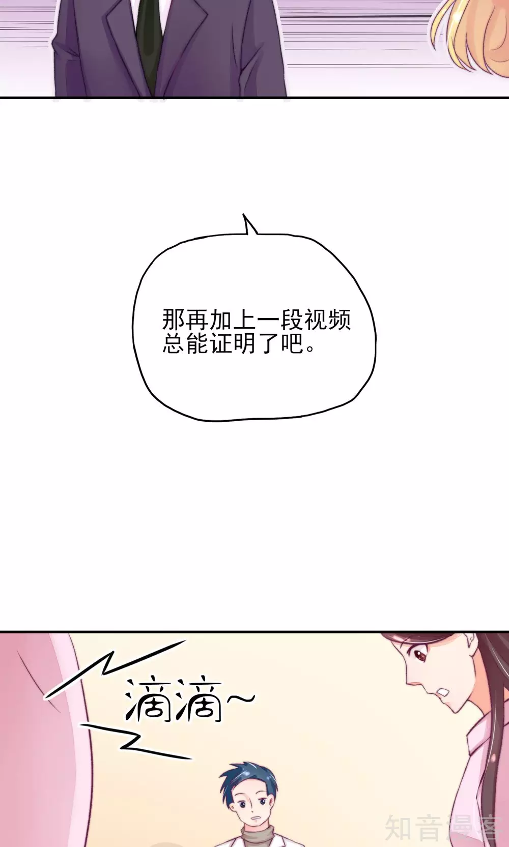 🍸国民男神有点甜 第8话 不用，我自己走 第5页