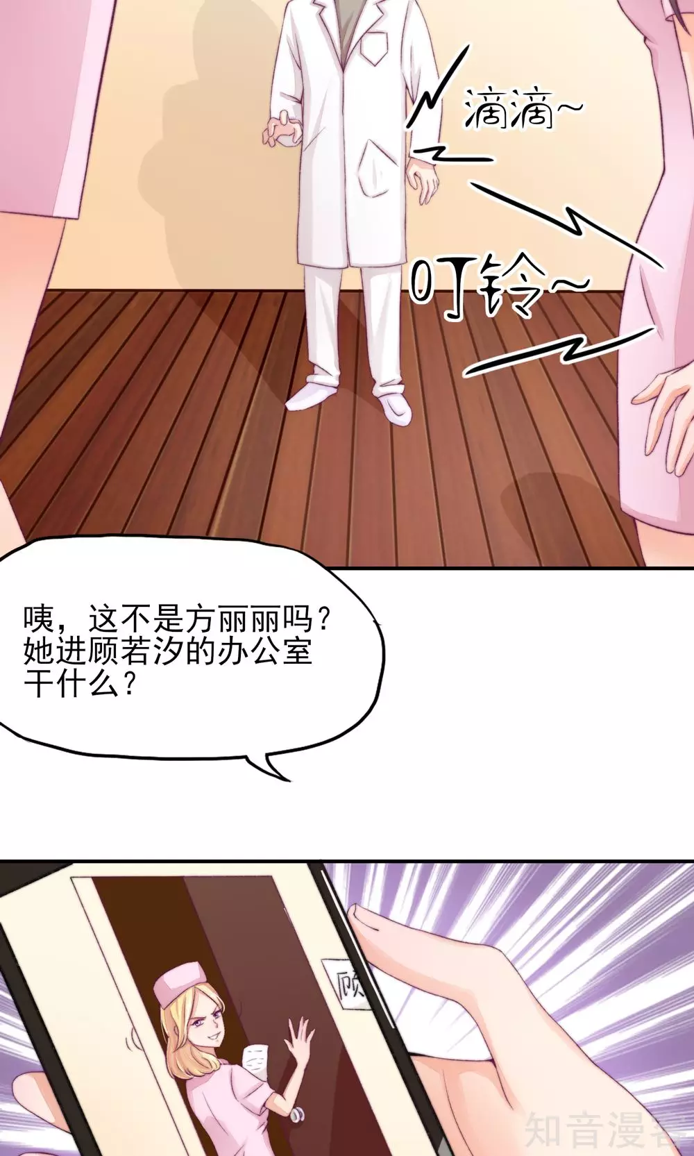 🍸国民男神有点甜 第8话 不用，我自己走 第6页