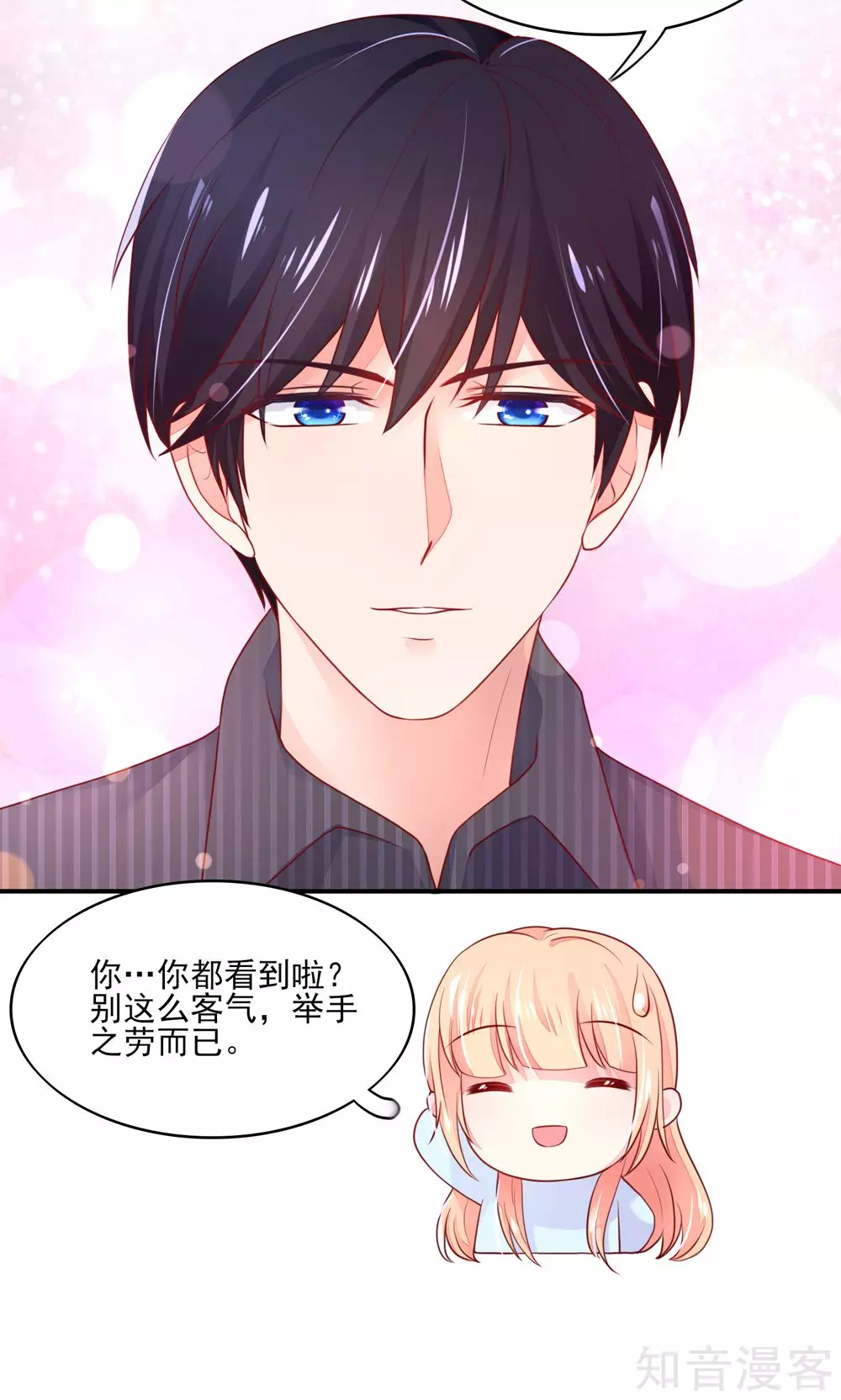 🍸国民男神有点甜 第72话 突然，袭来的吻 第13页