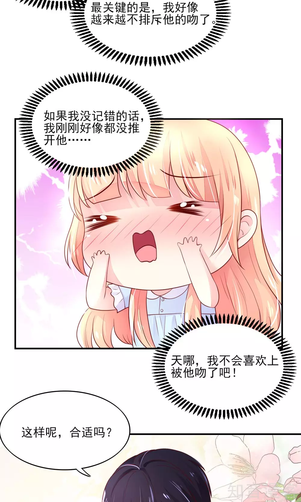 🍸国民男神有点甜 第72话 突然，袭来的吻 第15页