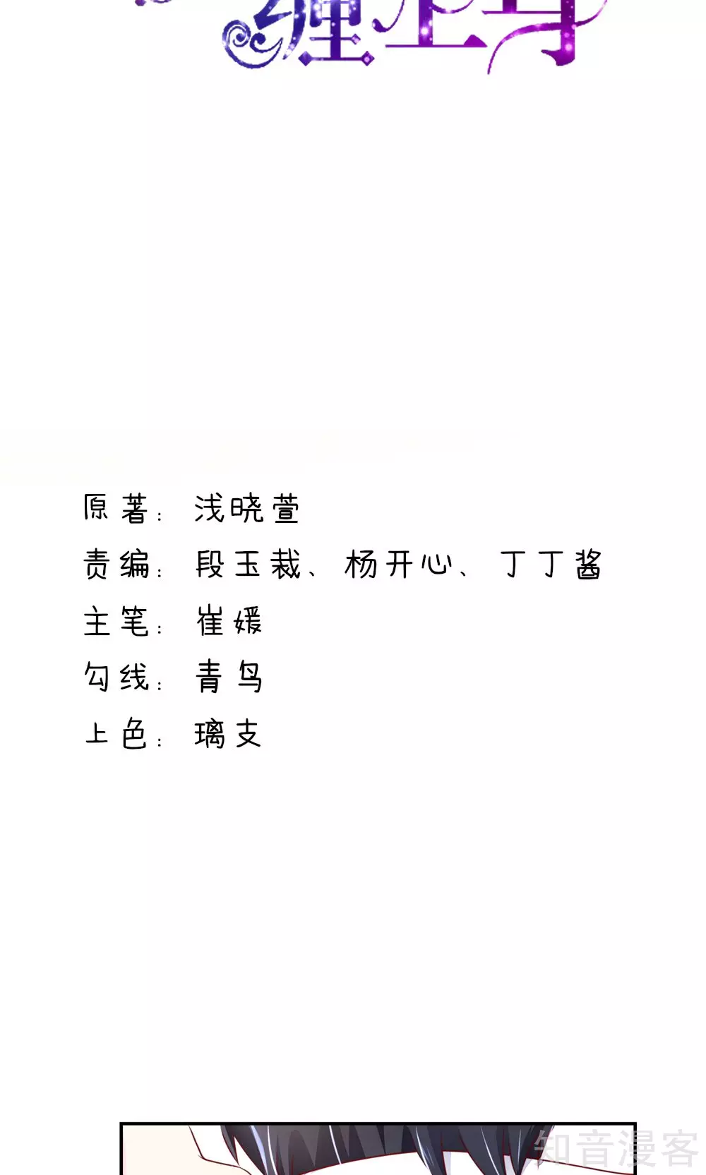 🍸国民男神有点甜 第72话 突然，袭来的吻 第2页