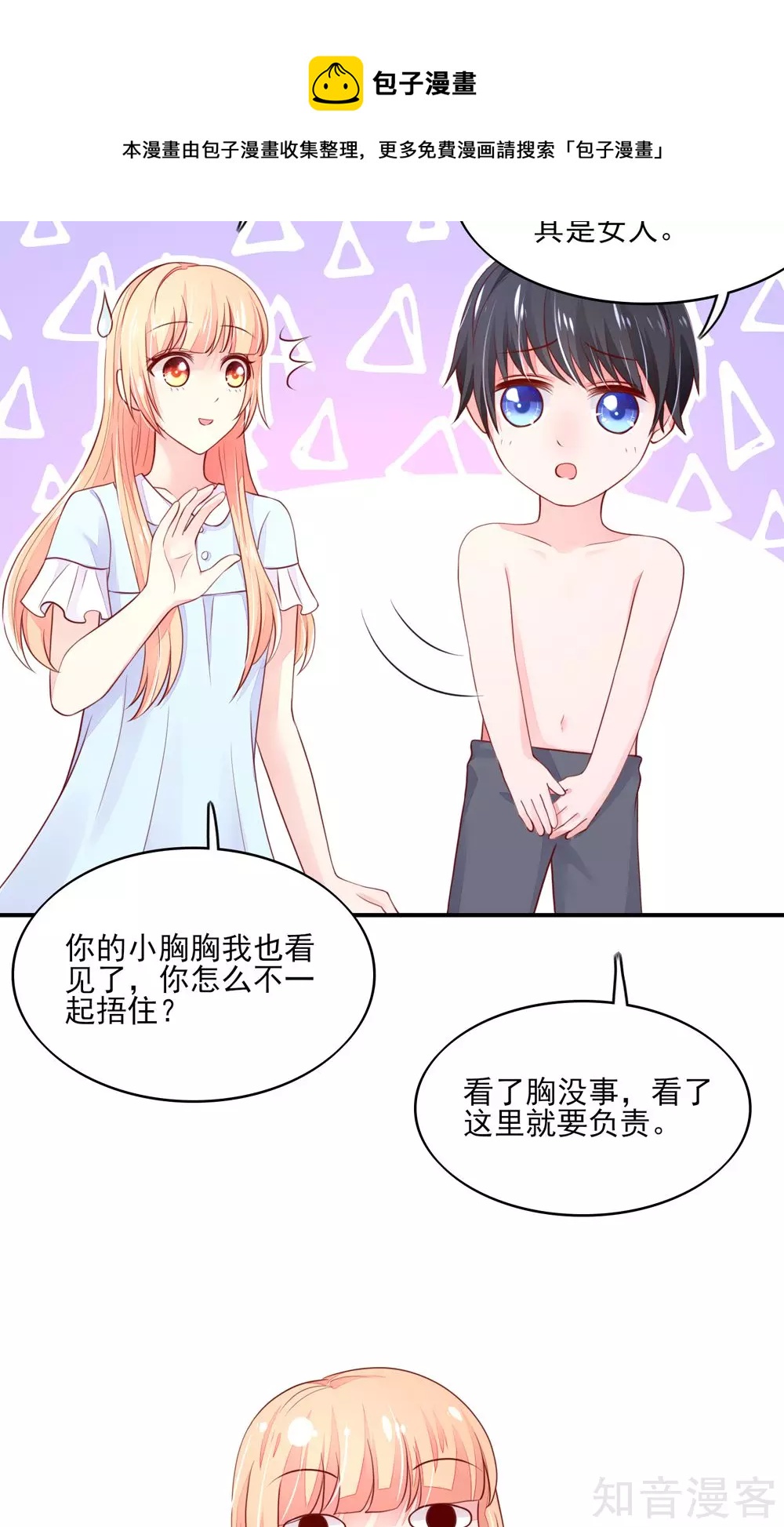 🍸国民男神有点甜 第72话 突然，袭来的吻 第4页