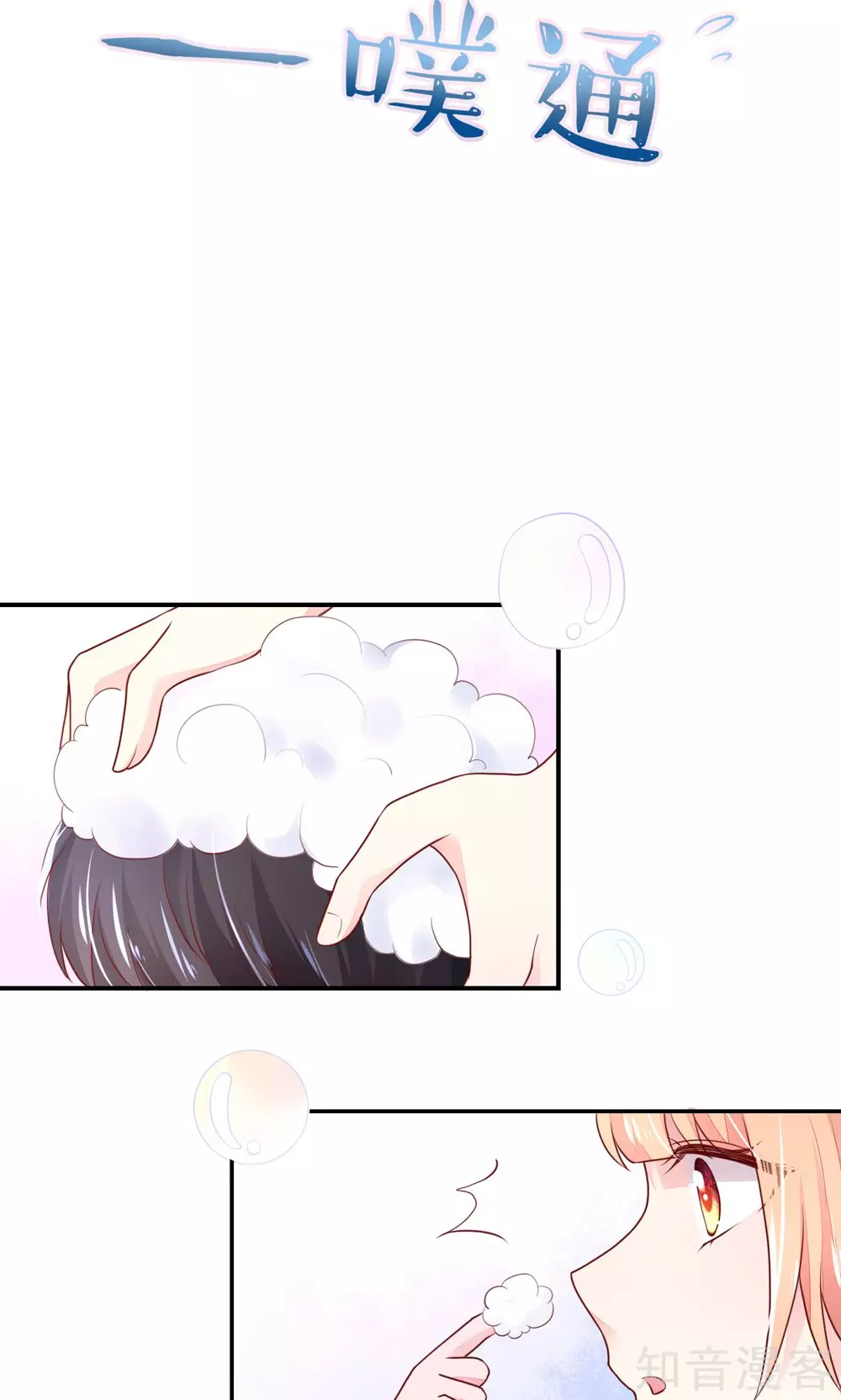 🍸国民男神有点甜 第72话 突然，袭来的吻 第6页