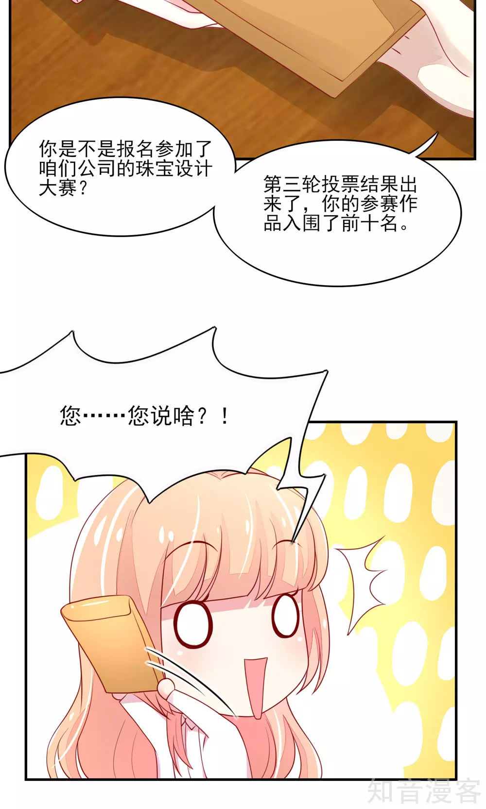 🍸国民男神有点甜 第74话 男同事，被调走 第10页