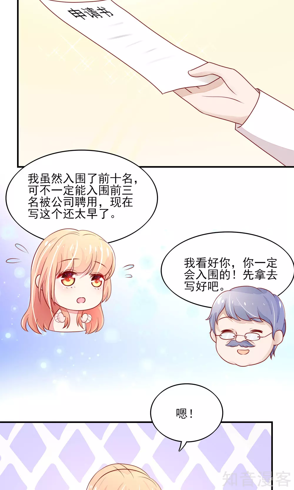 🍸国民男神有点甜 第74话 男同事，被调走 第13页