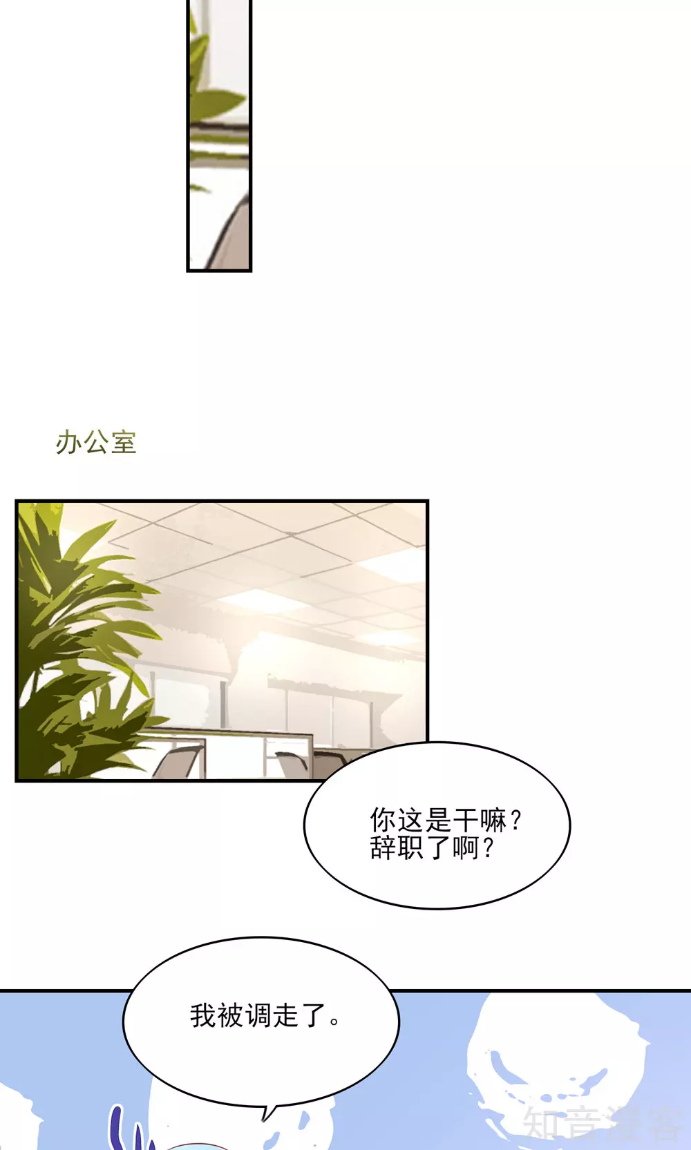 🍸国民男神有点甜 第74话 男同事，被调走 第15页