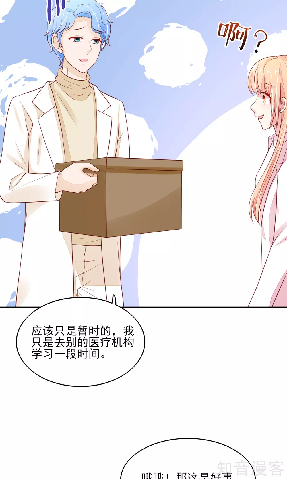 🍸国民男神有点甜 第74话 男同事，被调走 第16页