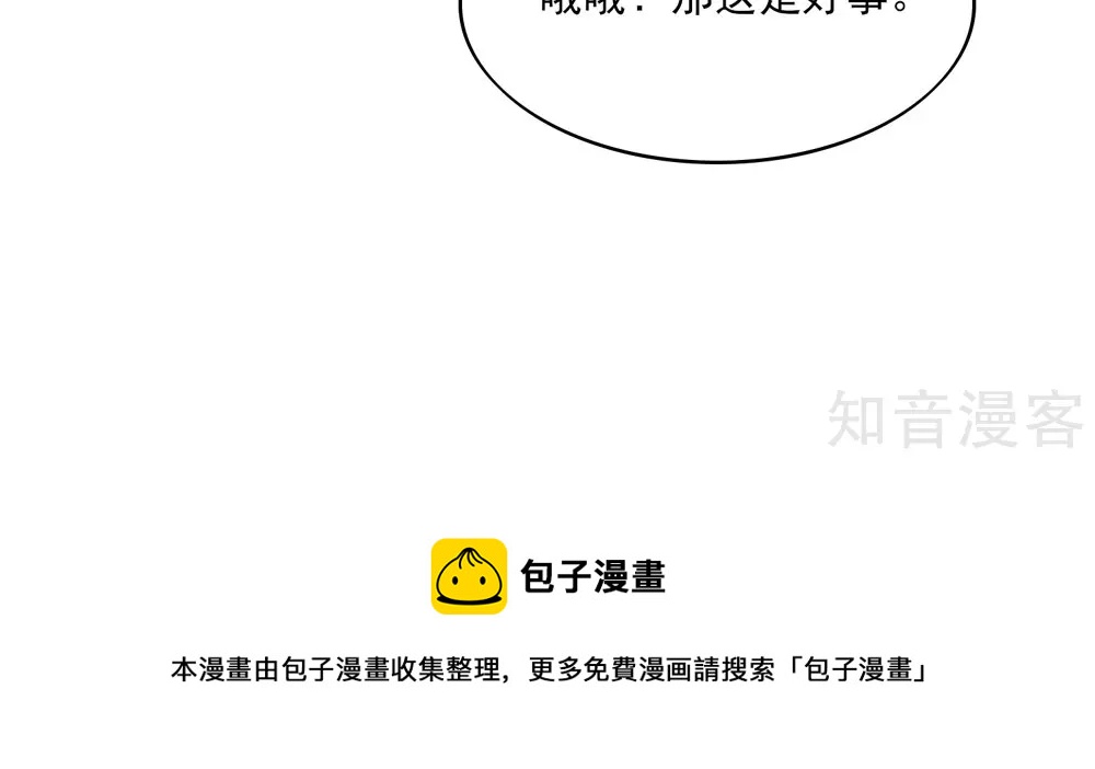🍸国民男神有点甜 第74话 男同事，被调走 第17页