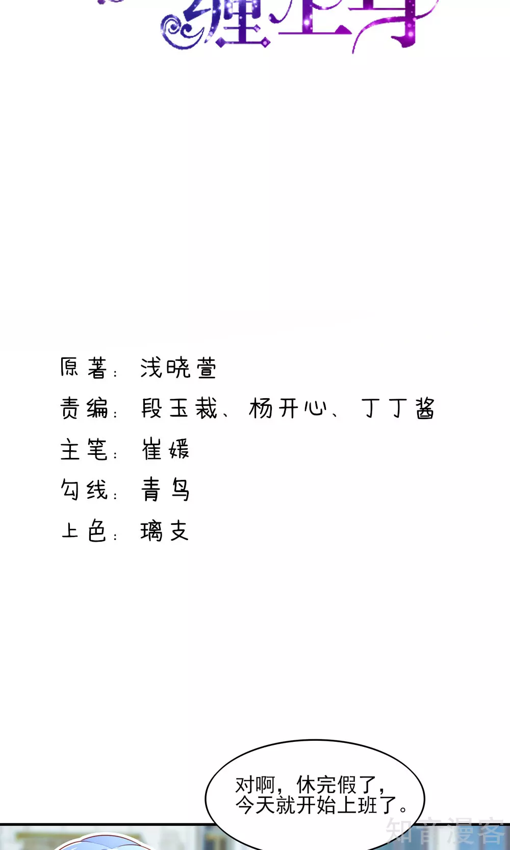 🍸国民男神有点甜 第74话 男同事，被调走 第2页