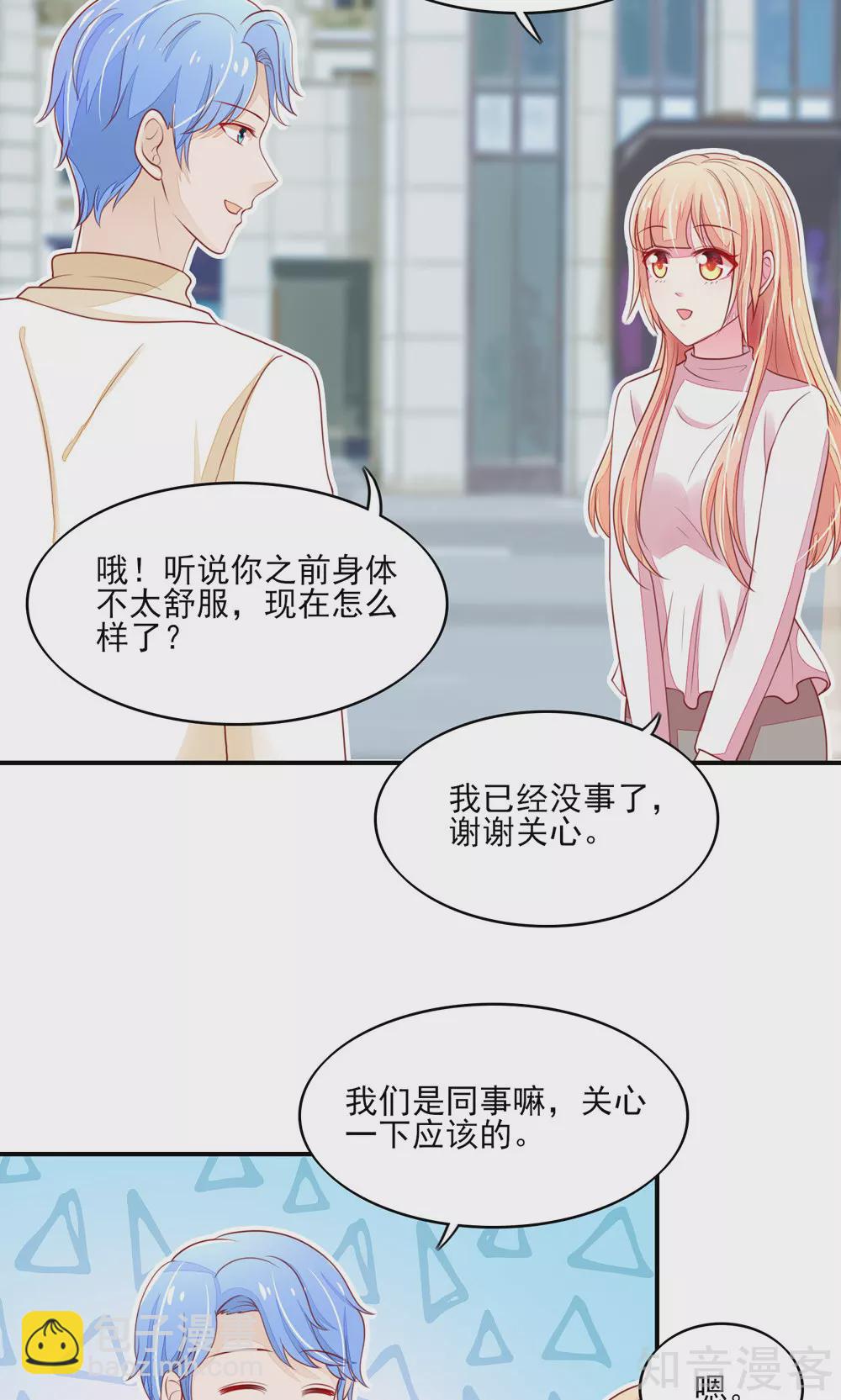 🍸国民男神有点甜 第74话 男同事，被调走 第3页