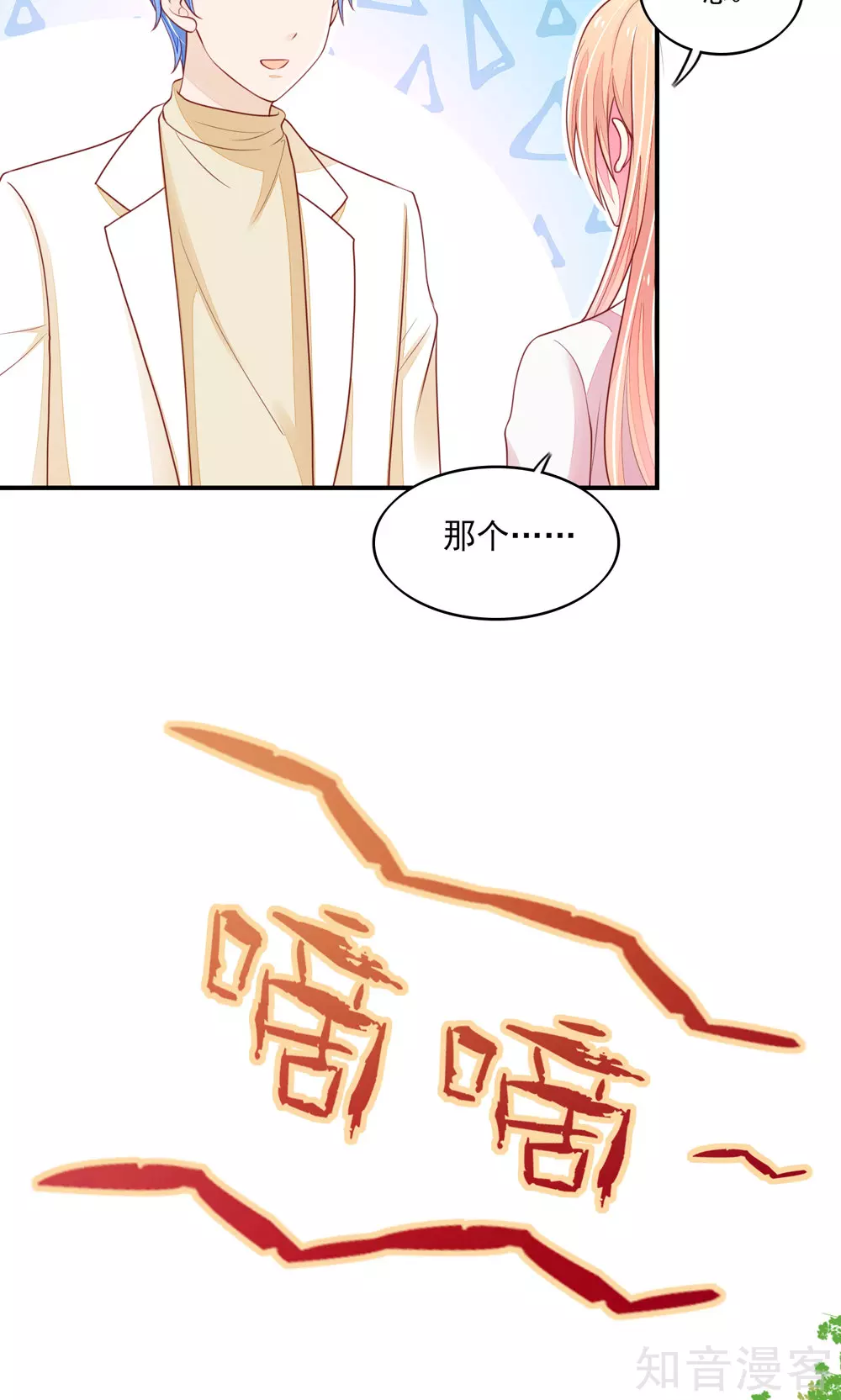 🍸国民男神有点甜 第74话 男同事，被调走 第4页