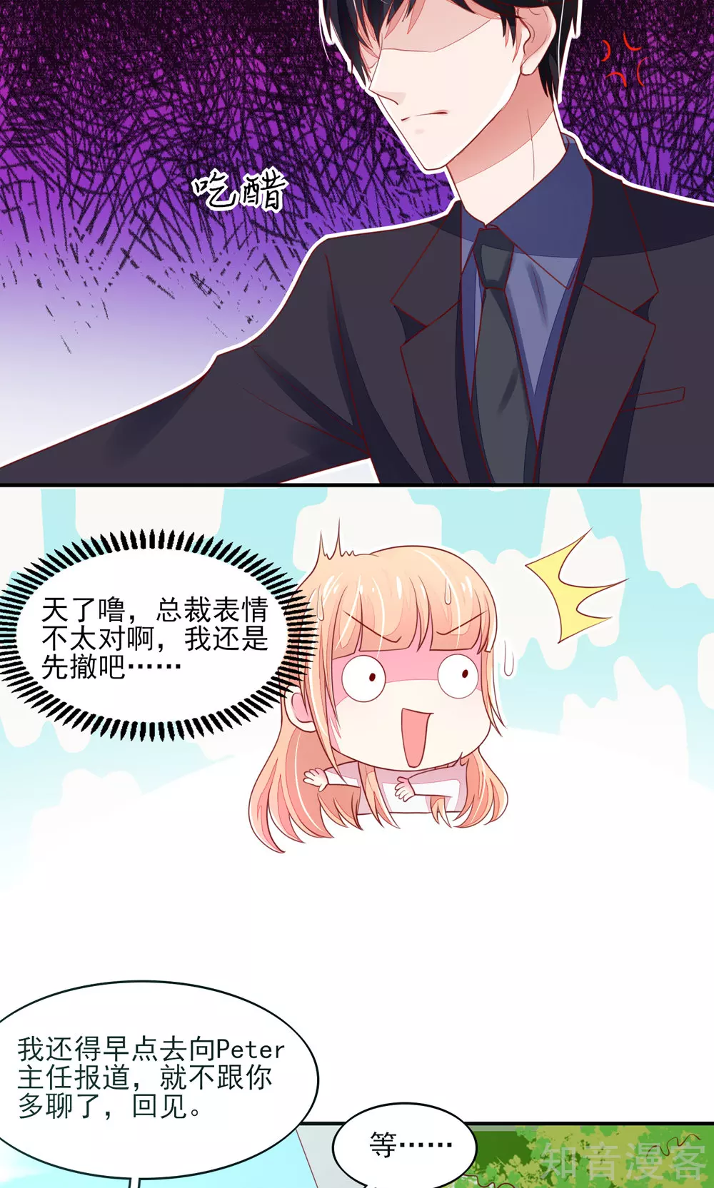 🍸国民男神有点甜 第74话 男同事，被调走 第6页