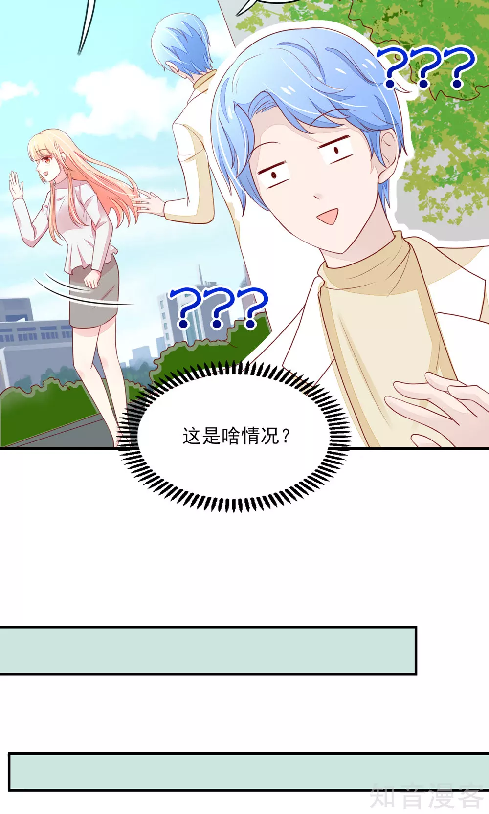 🍸国民男神有点甜 第74话 男同事，被调走 第7页