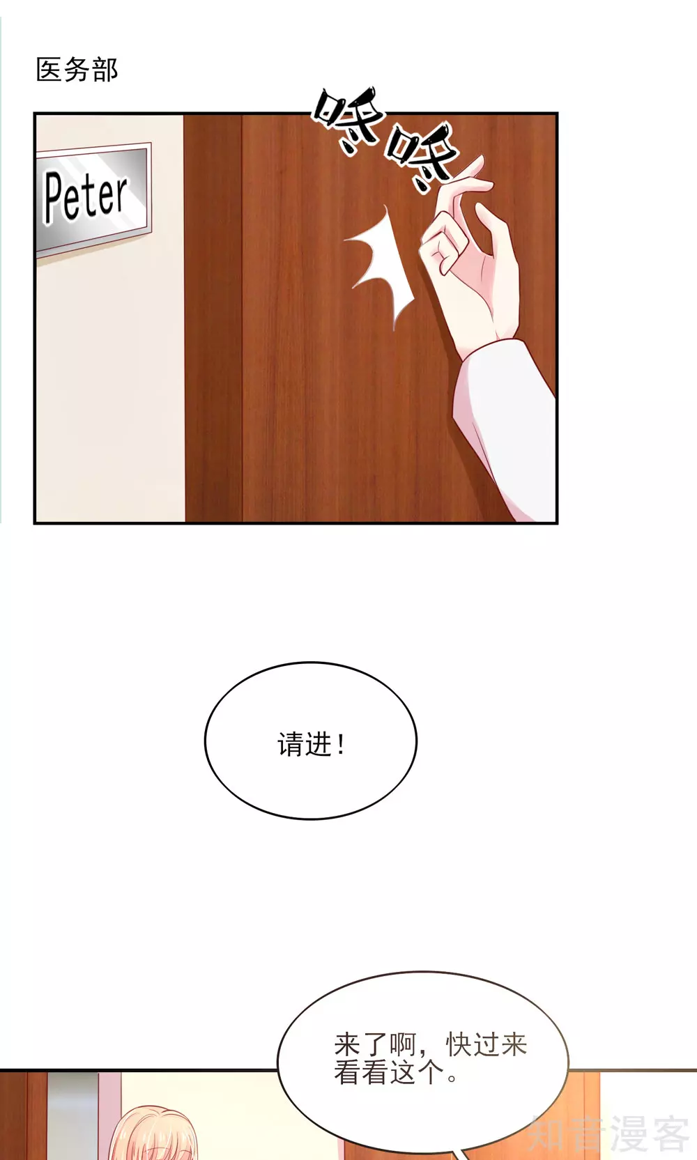 🍸国民男神有点甜 第74话 男同事，被调走 第8页