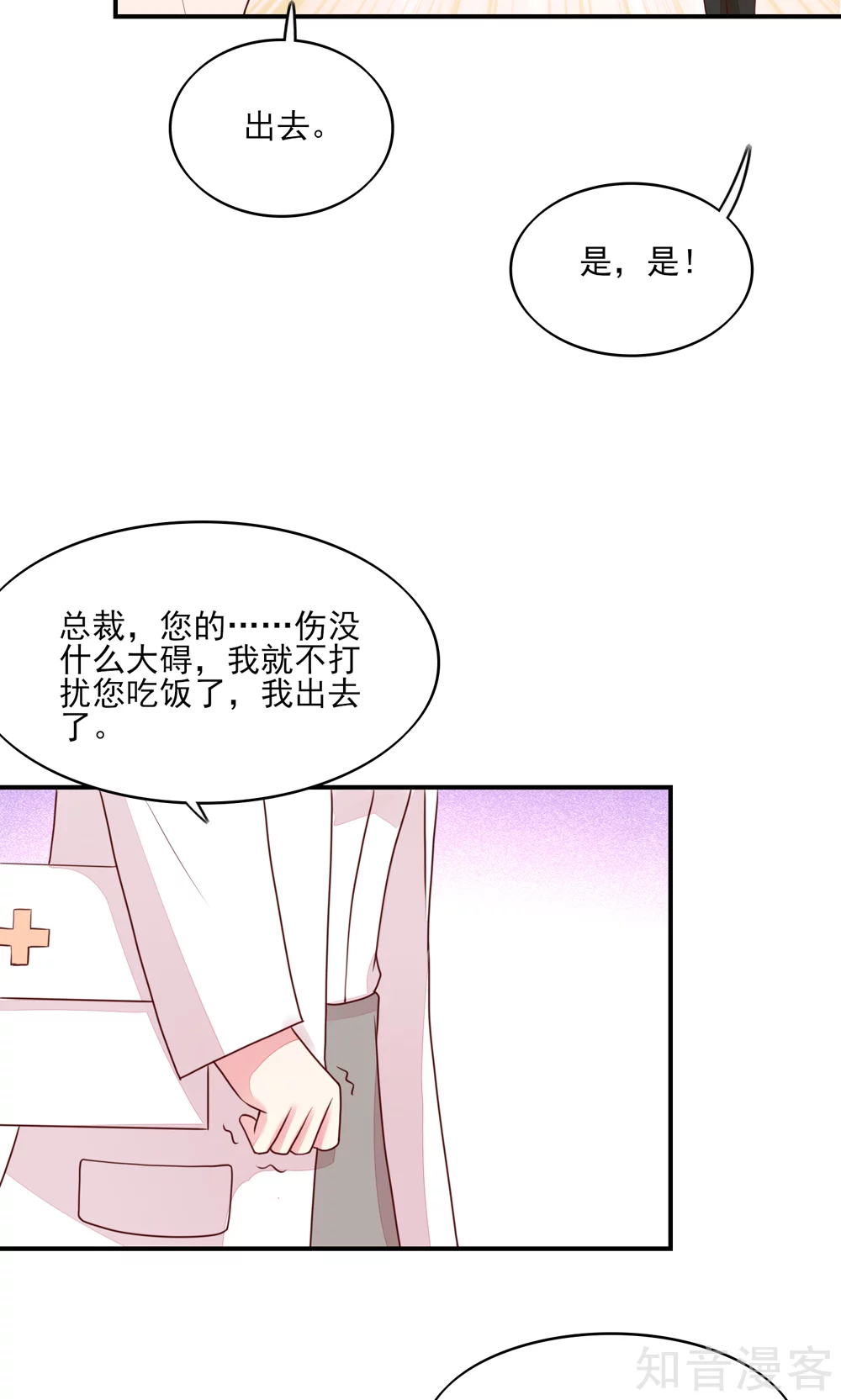 🍸国民男神有点甜 第76话 凌家二小姐 第10页