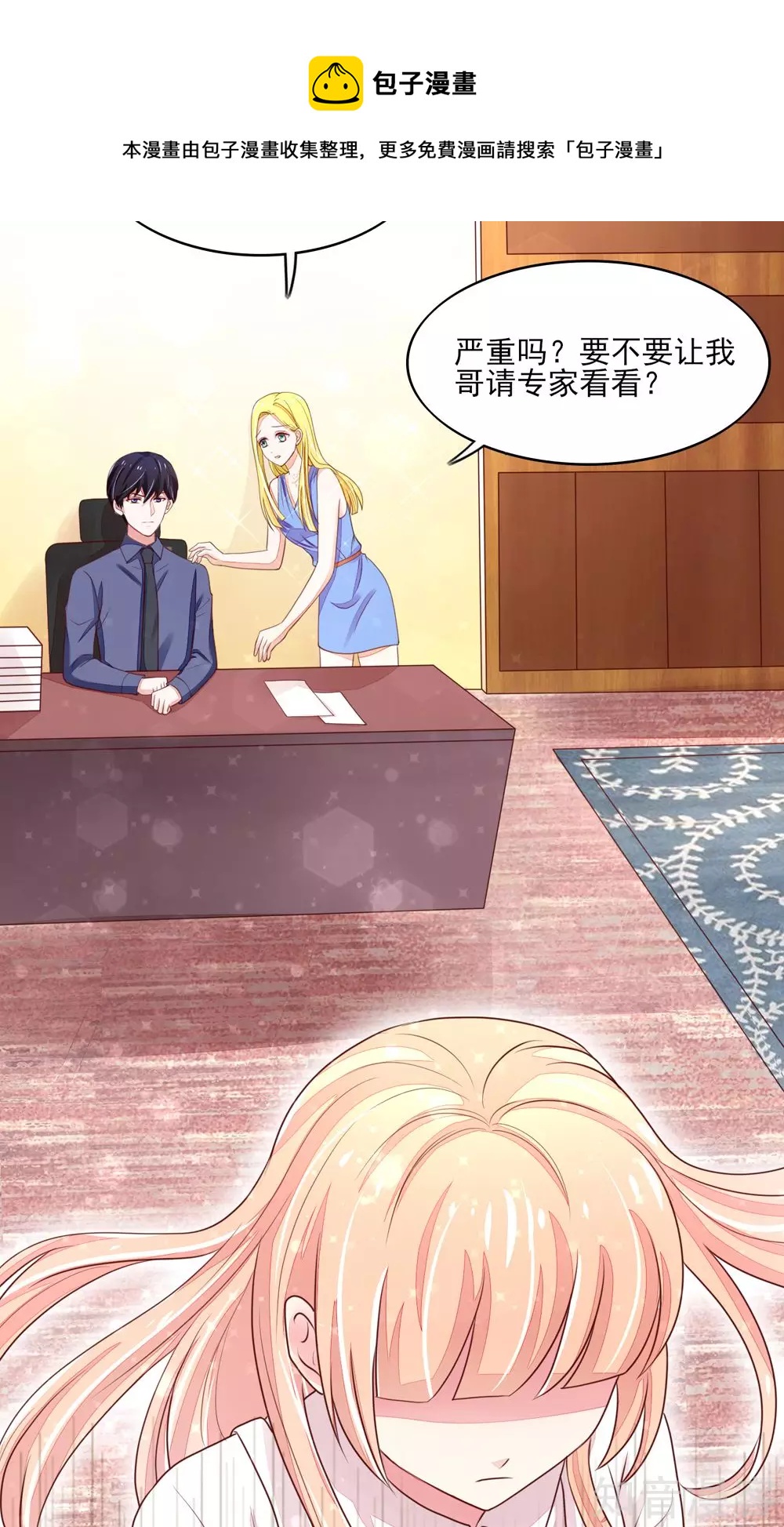 🍸国民男神有点甜 第76话 凌家二小姐 第12页