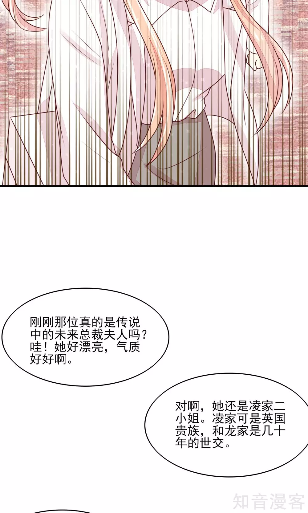 🍸国民男神有点甜 第76话 凌家二小姐 第13页