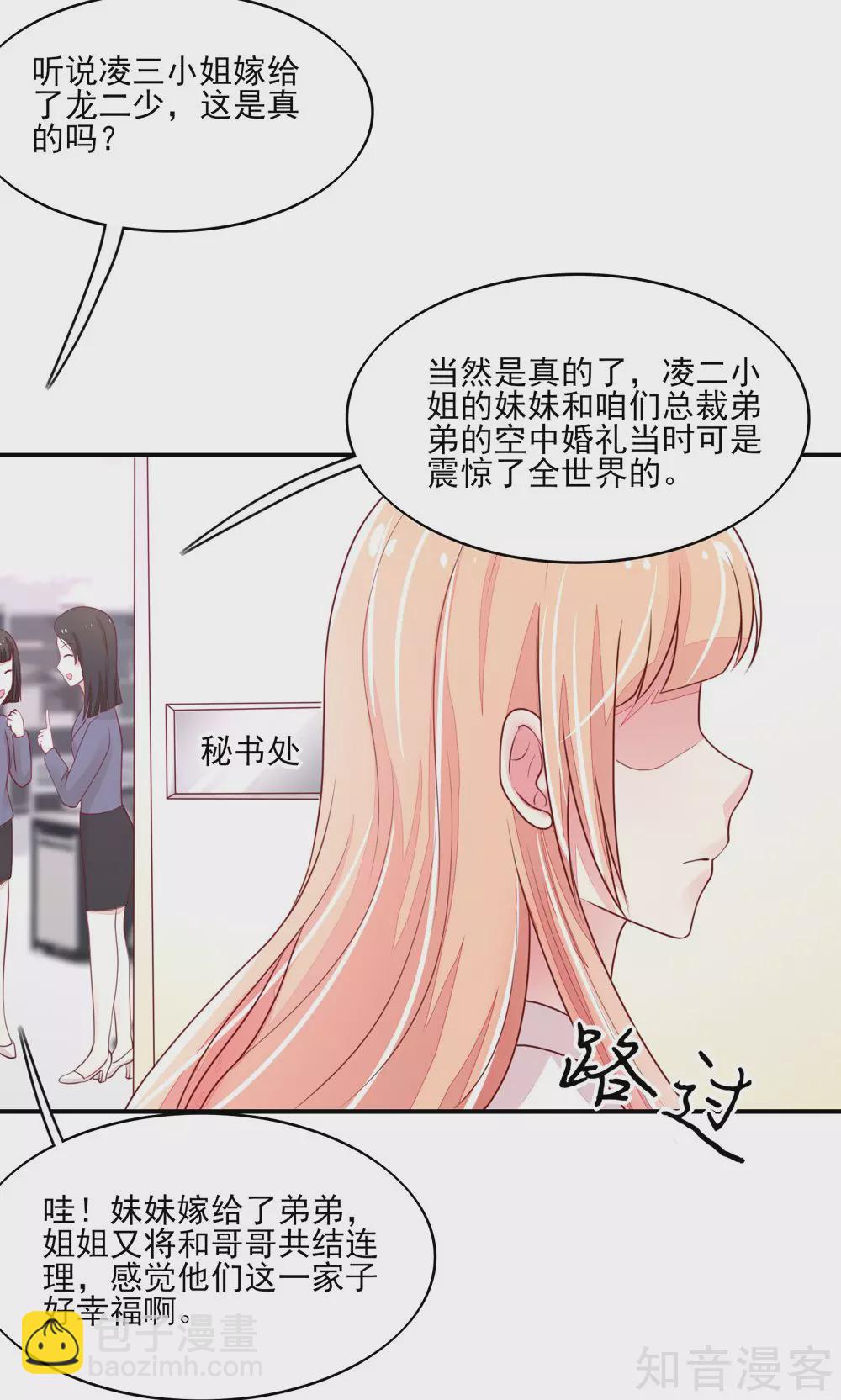 🍸国民男神有点甜 第76话 凌家二小姐 第14页