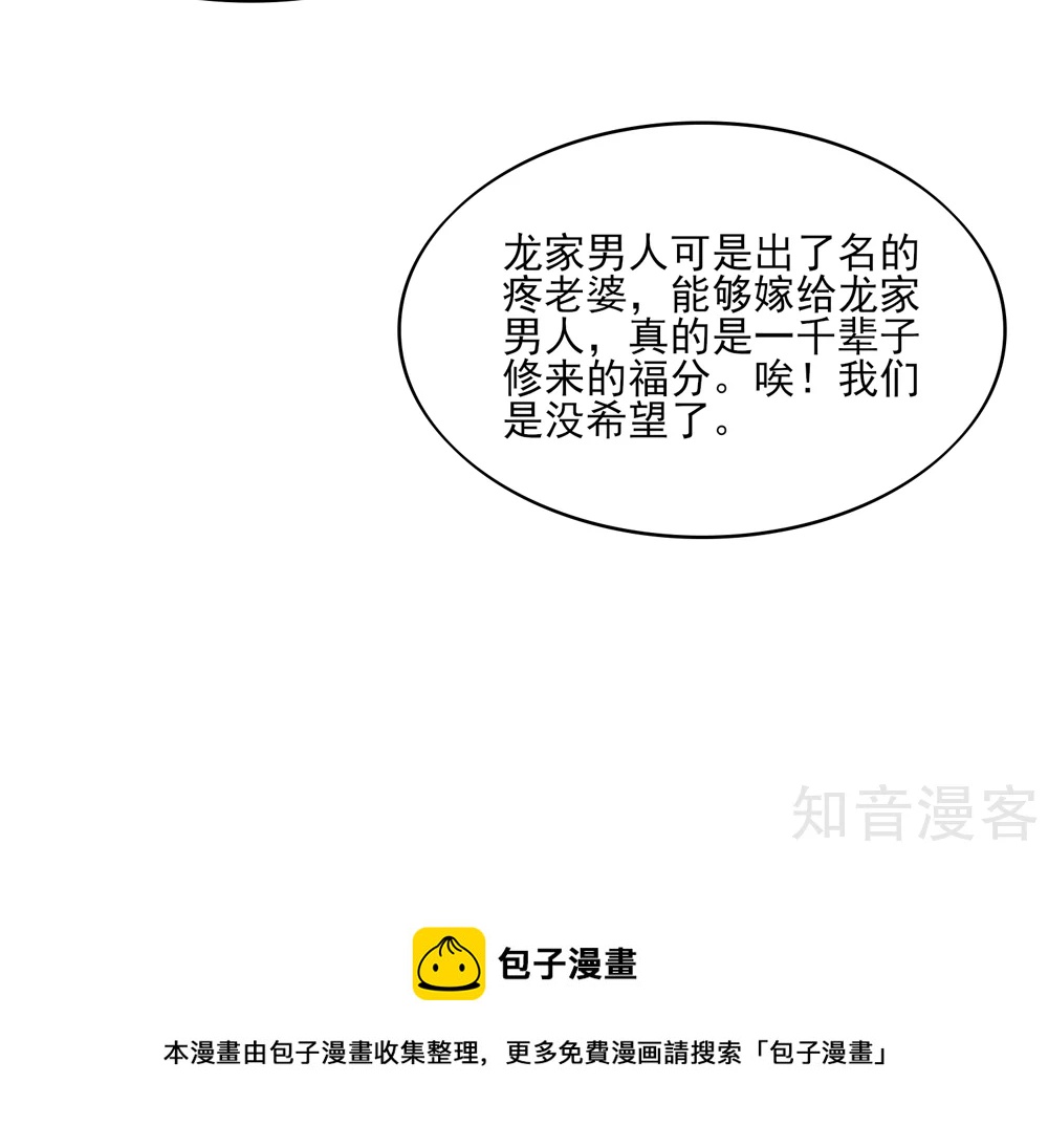🍸国民男神有点甜 第76话 凌家二小姐 第15页