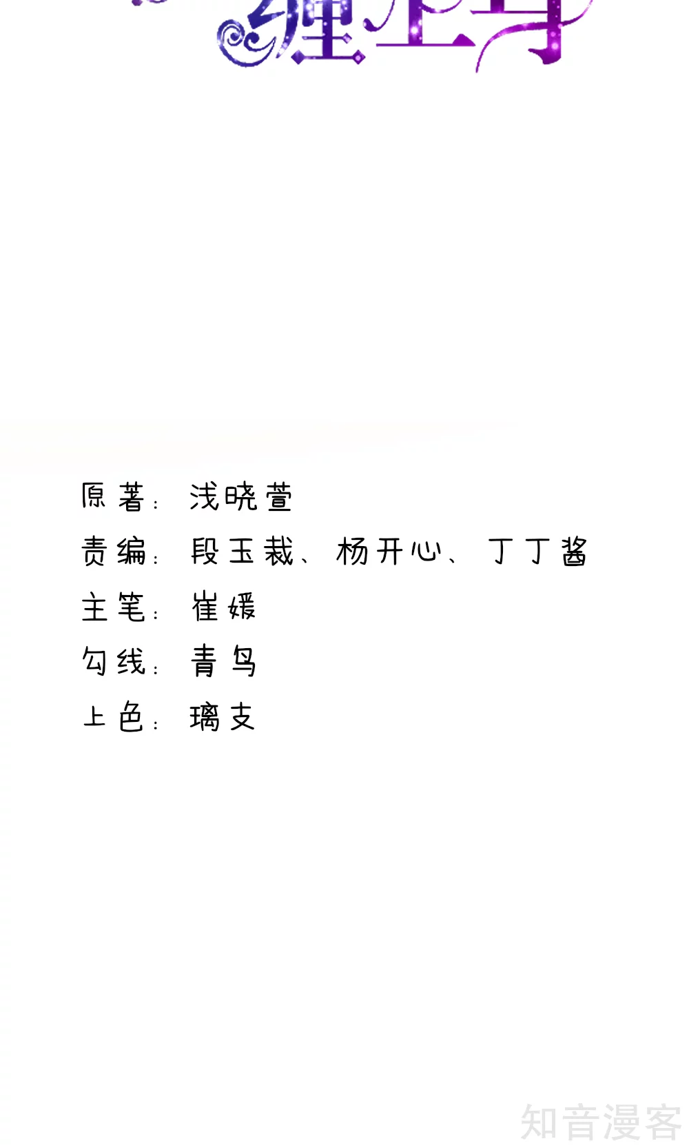 🍸国民男神有点甜 第76话 凌家二小姐 第2页