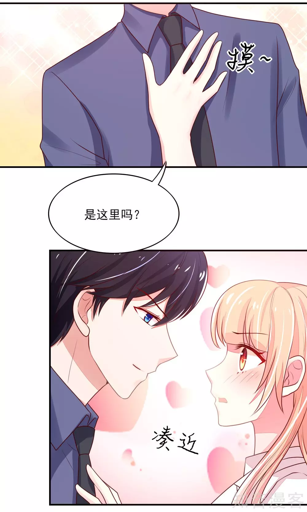 🍸国民男神有点甜 第76话 凌家二小姐 第3页