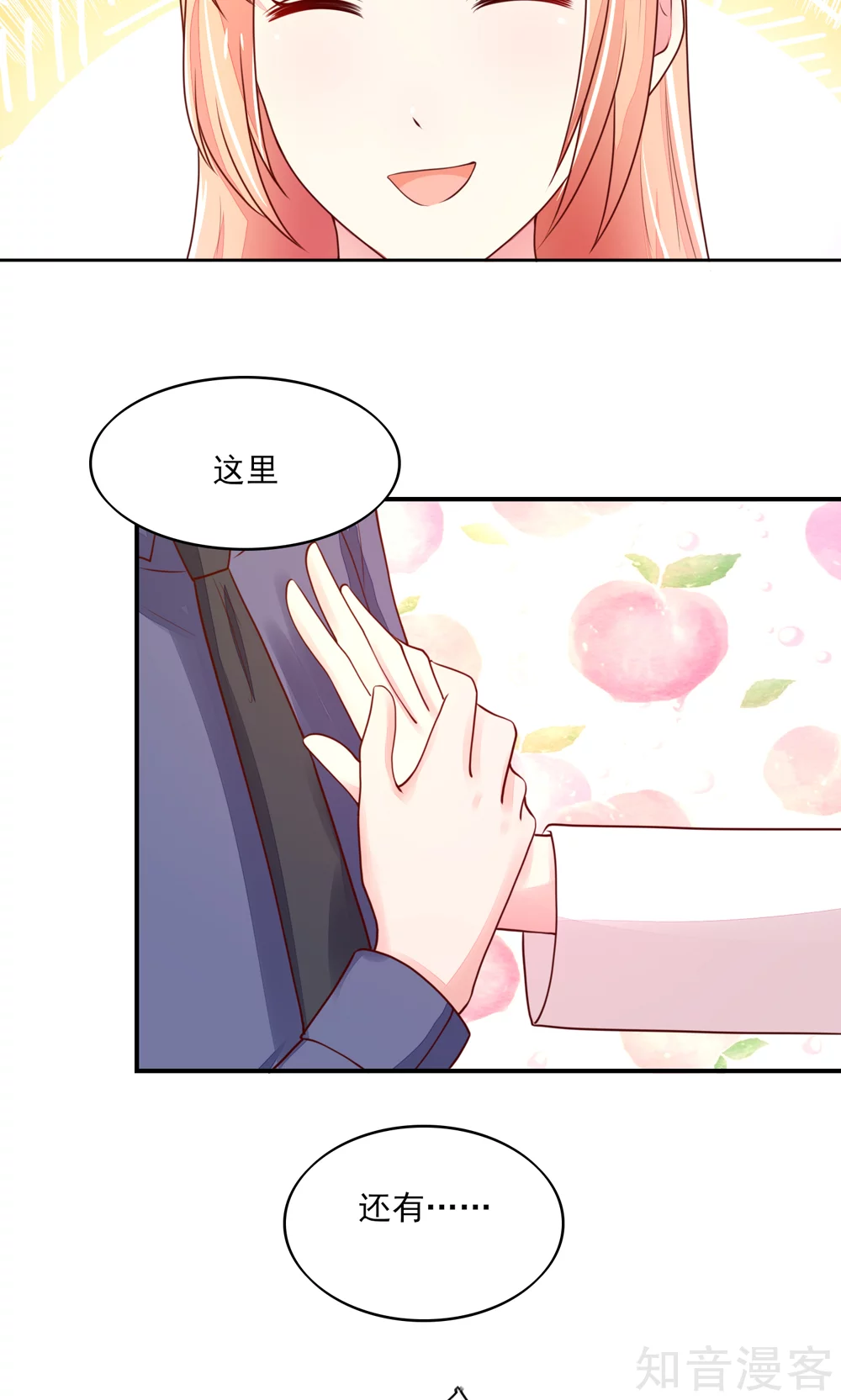🍸国民男神有点甜 第76话 凌家二小姐 第6页