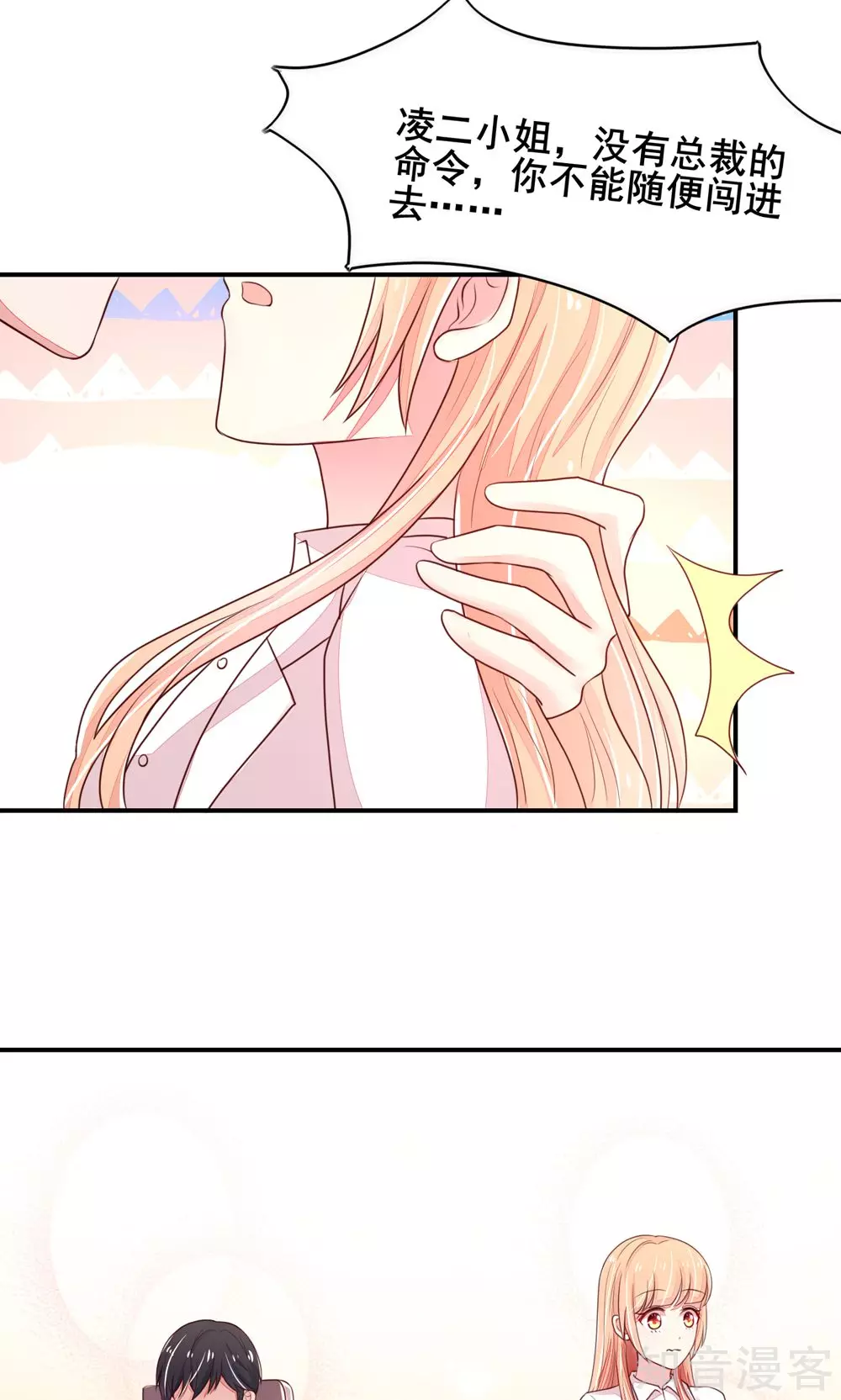 🍸国民男神有点甜 第76话 凌家二小姐 第7页