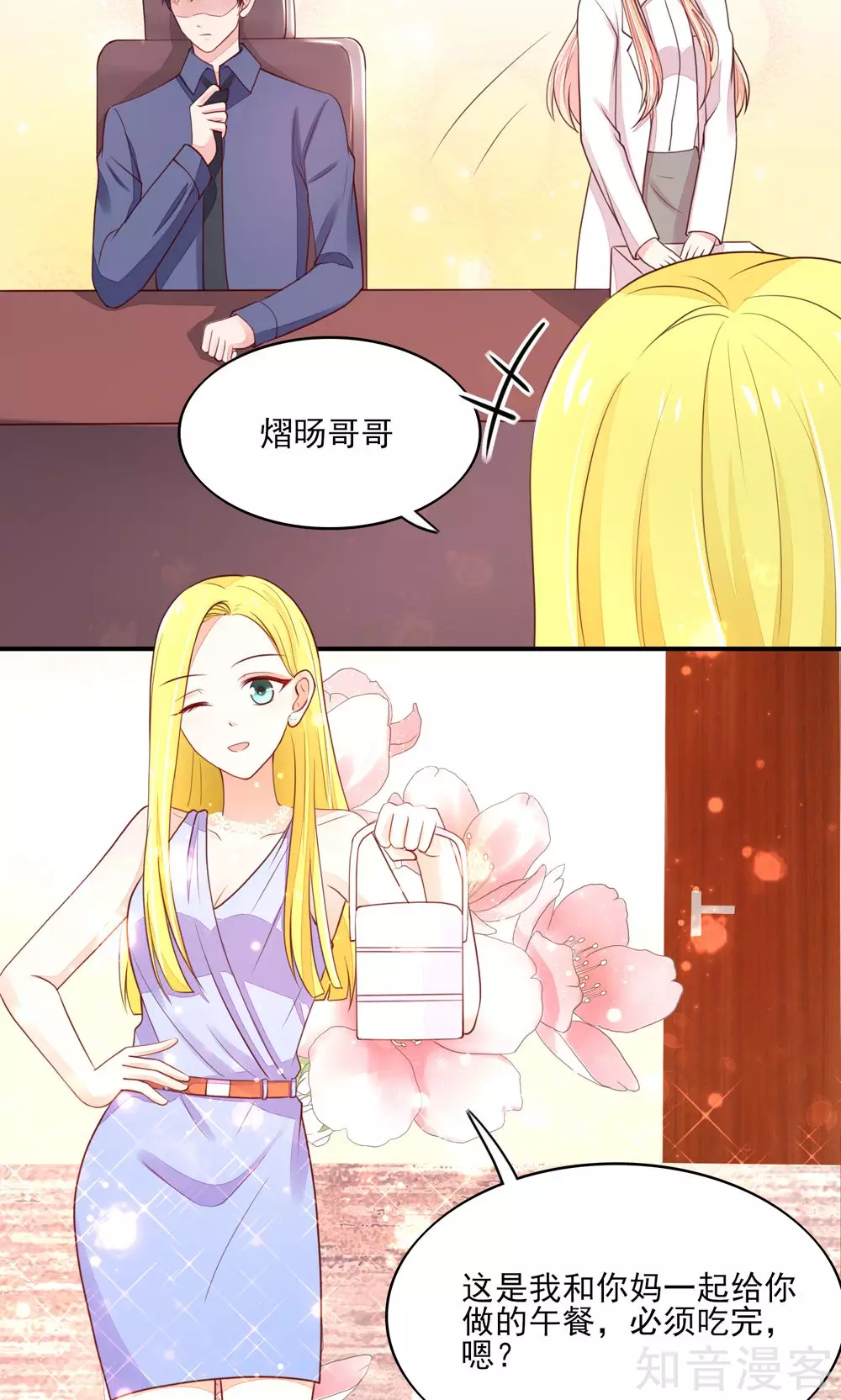 🍸国民男神有点甜 第76话 凌家二小姐 第8页