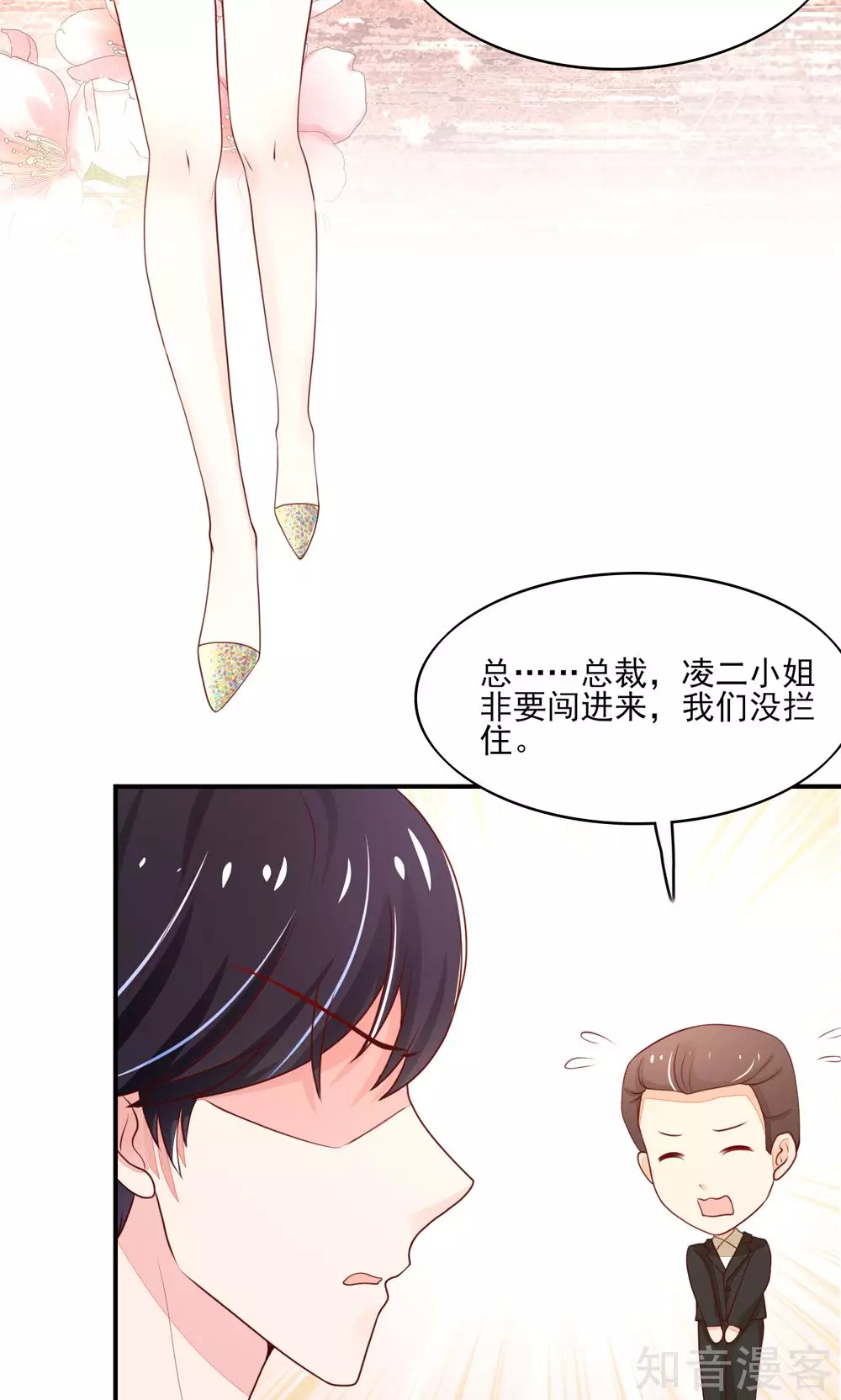 🍸国民男神有点甜 第76话 凌家二小姐 第9页