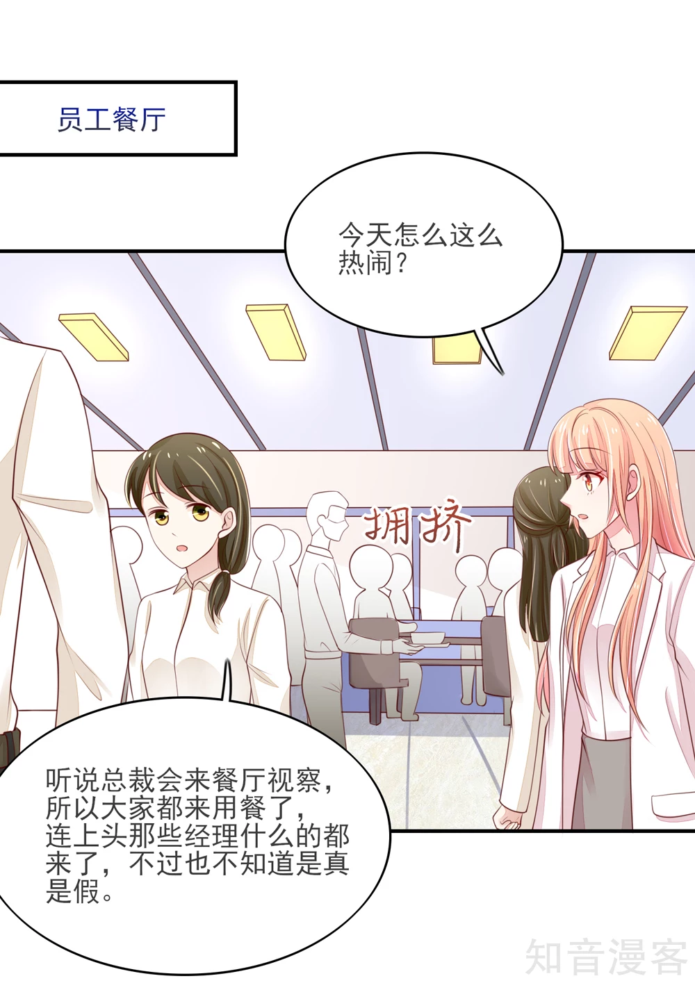 🍸国民男神有点甜 第78话 总裁被威胁 第10页