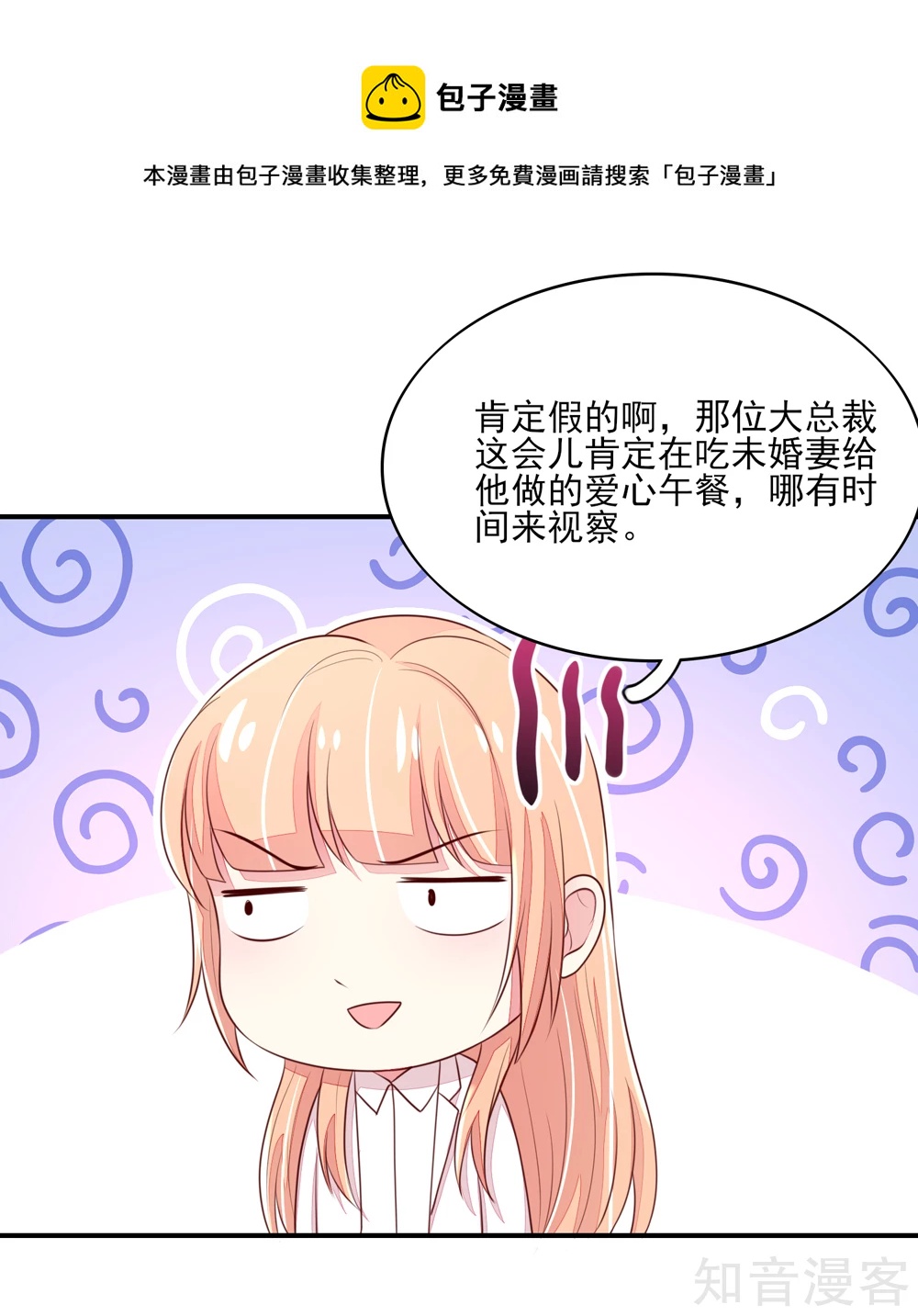 🍸国民男神有点甜 第78话 总裁被威胁 第11页