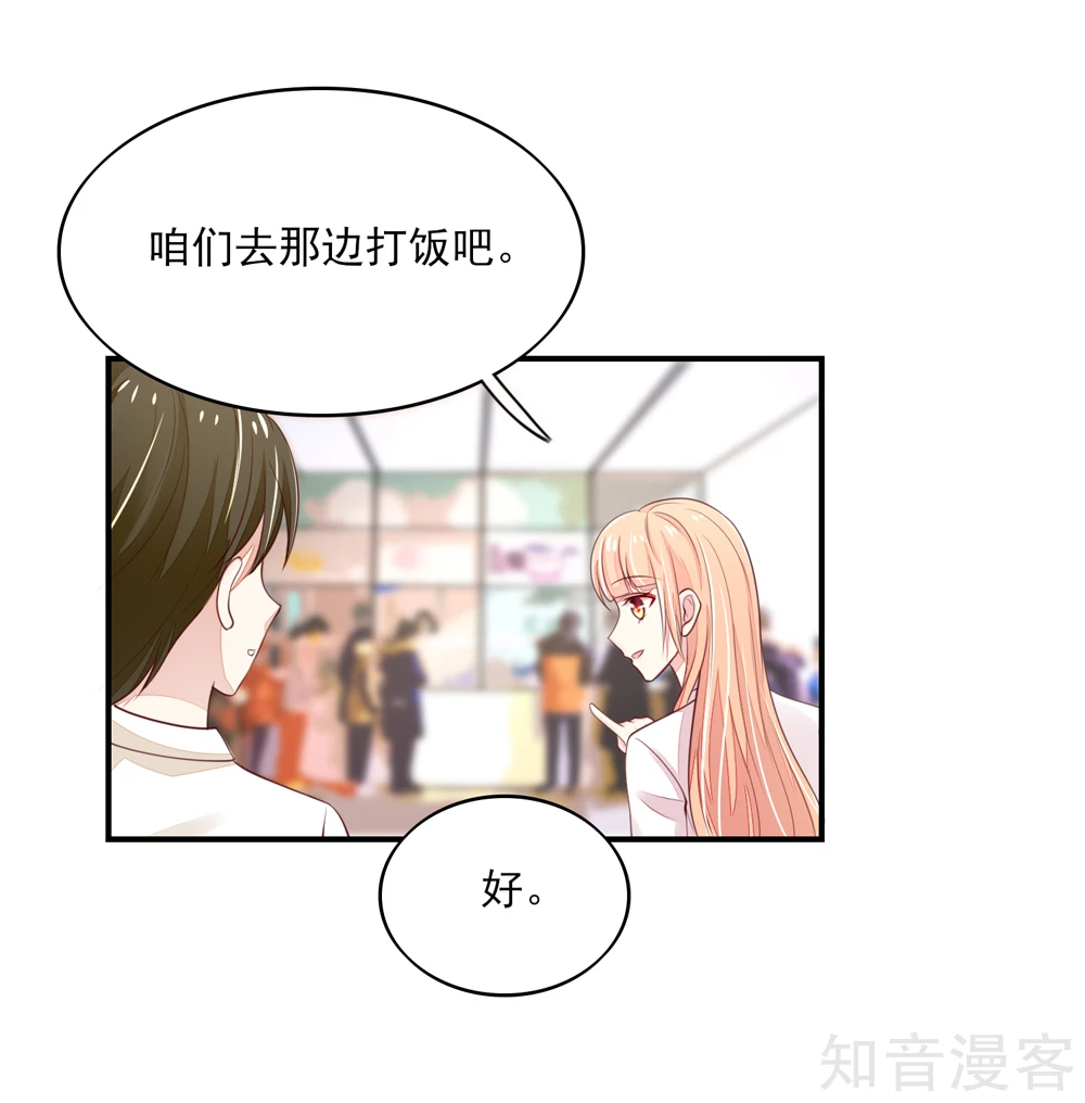 🍸国民男神有点甜 第78话 总裁被威胁 第12页