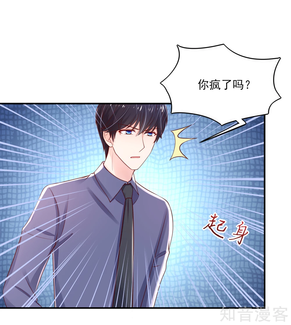 🍸国民男神有点甜 第78话 总裁被威胁 第3页