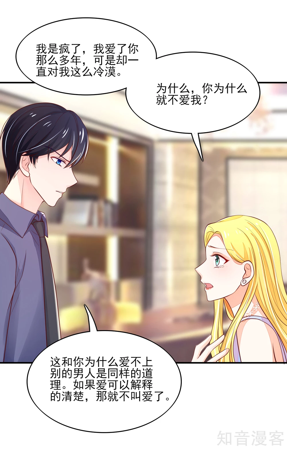 🍸国民男神有点甜 第78话 总裁被威胁 第4页