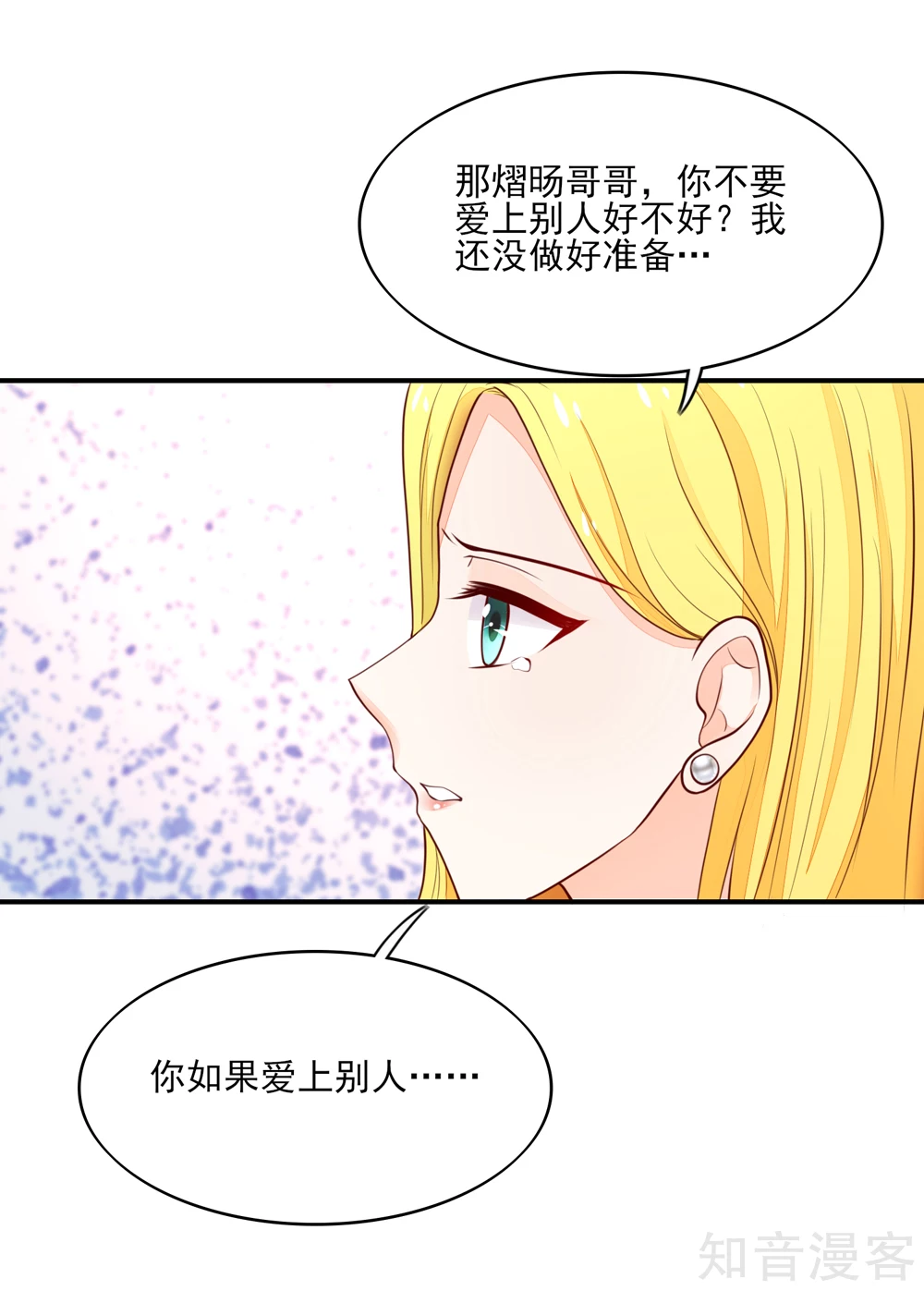 🍸国民男神有点甜 第78话 总裁被威胁 第5页