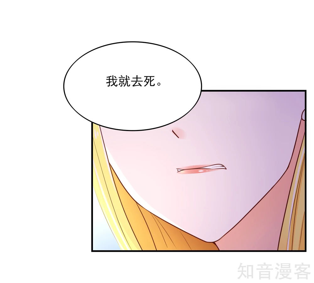 🍸国民男神有点甜 第78话 总裁被威胁 第6页