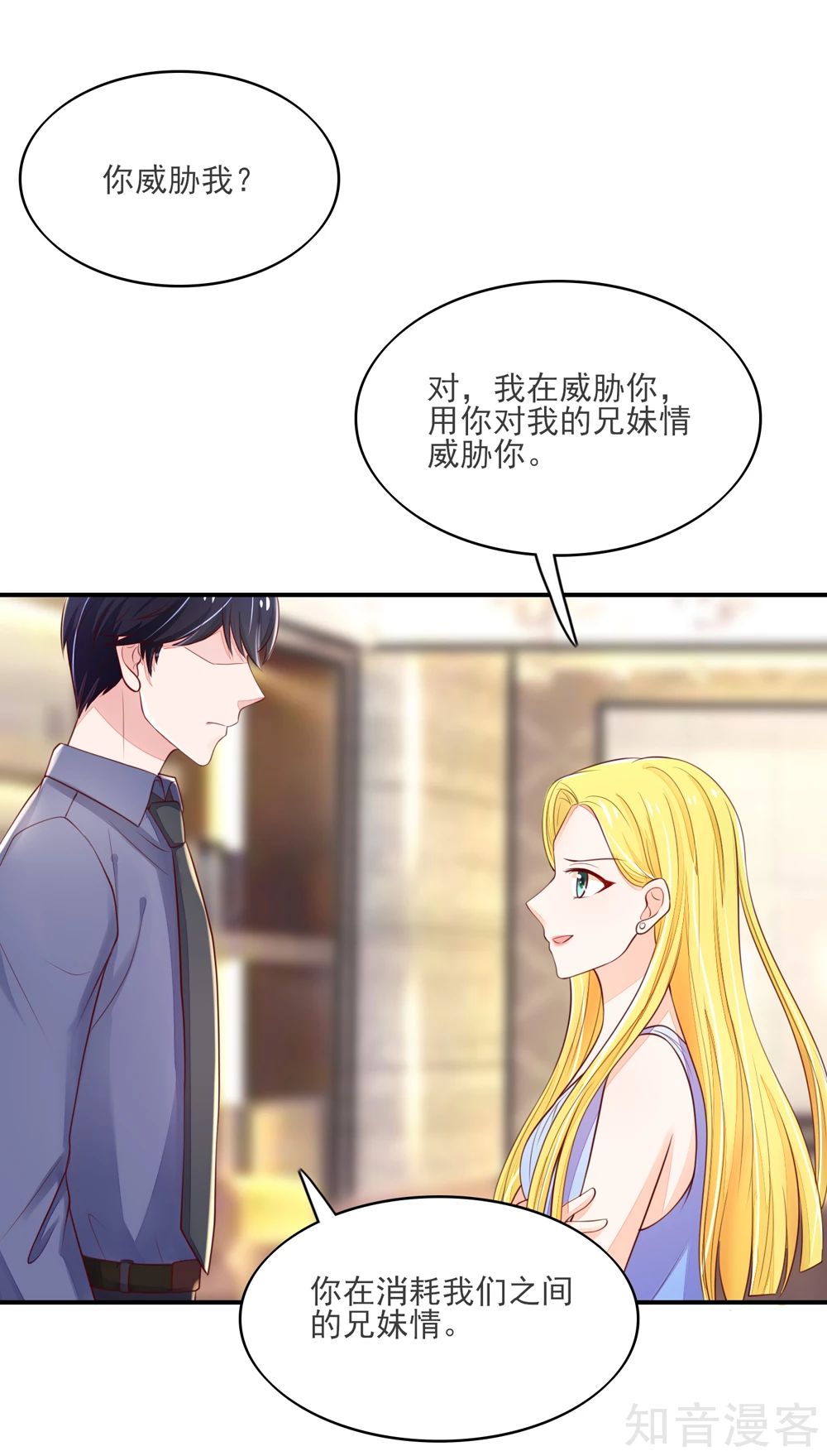 🍸国民男神有点甜 第78话 总裁被威胁 第7页
