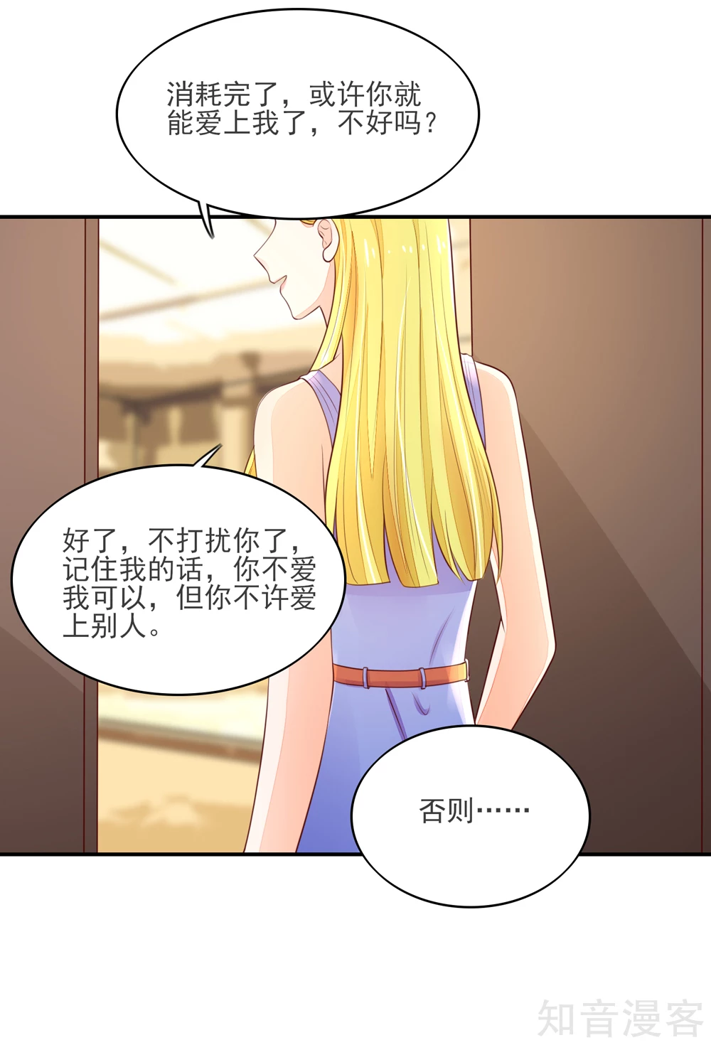 🍸国民男神有点甜 第78话 总裁被威胁 第8页