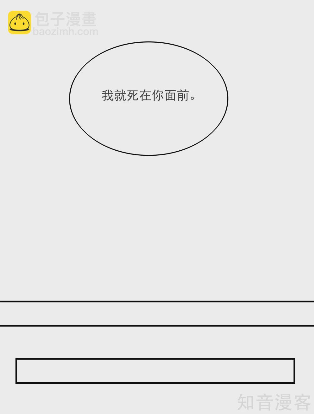 🍸国民男神有点甜 第78话 总裁被威胁 第9页