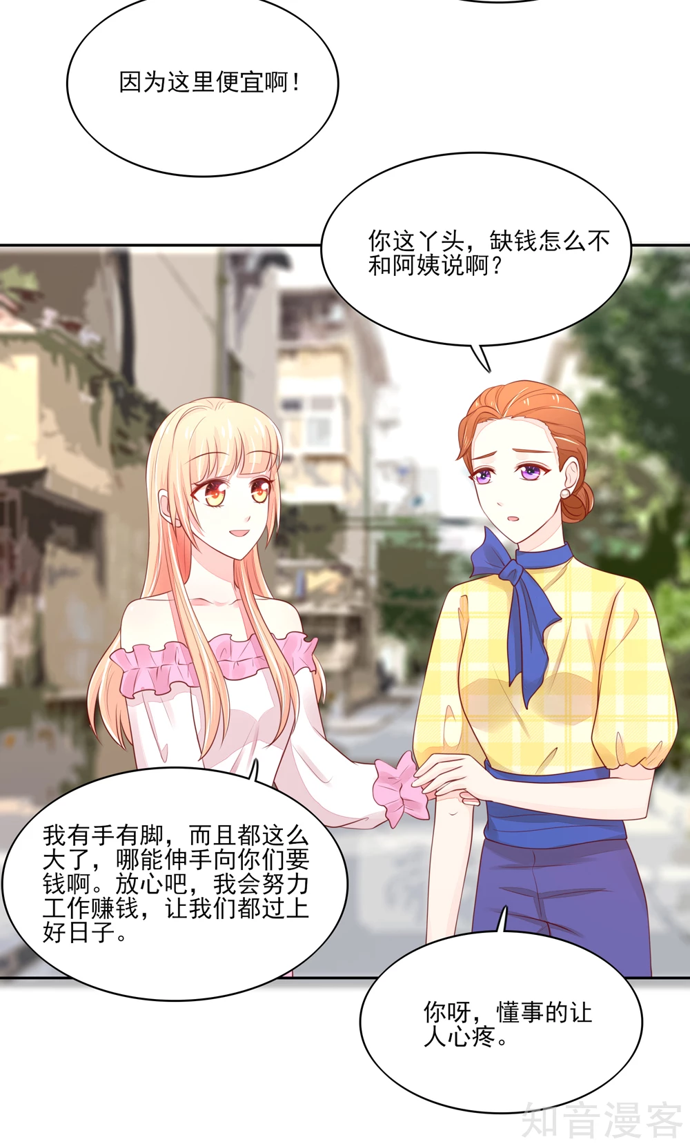 🍸国民男神有点甜 第80话 顾若汐妈妈来了 第10页