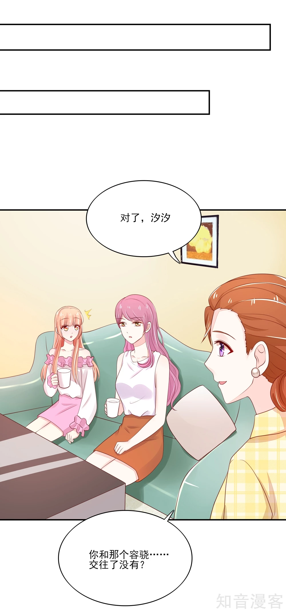 🍸国民男神有点甜 第80话 顾若汐妈妈来了 第11页